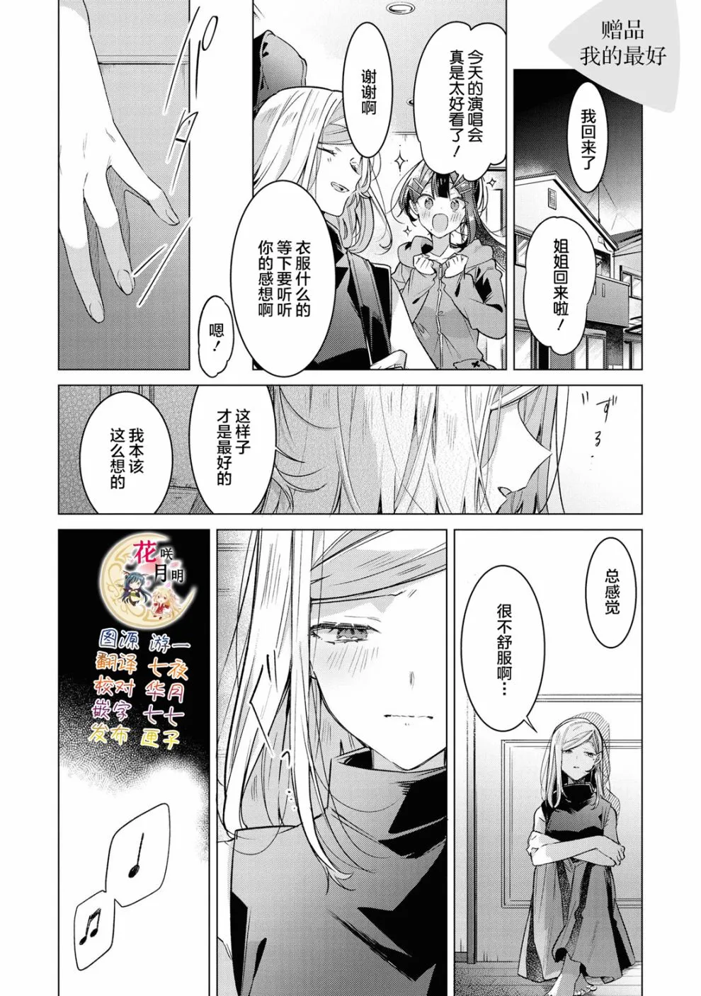 16 天台、吉他、前辈。 第1页