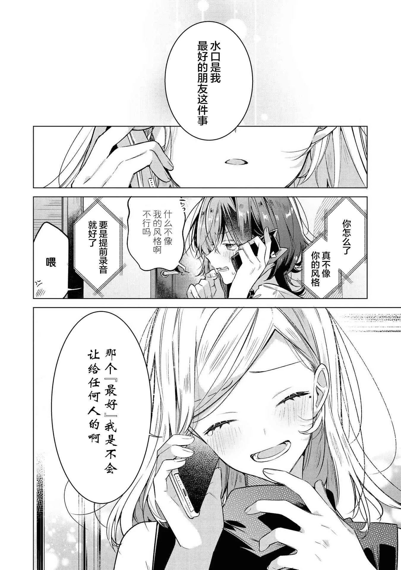 16 天台、吉他、前辈。 第3页