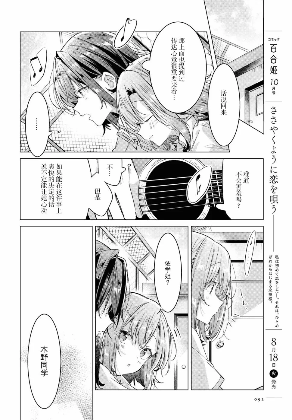 16 天台、吉他、前辈。 第15页