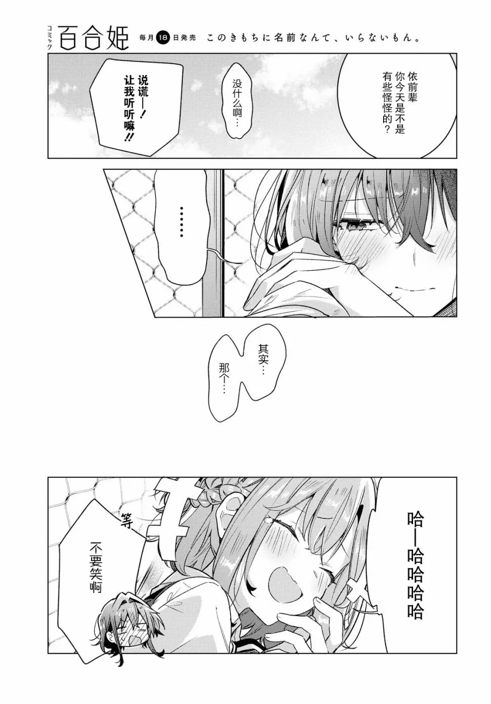 16 天台、吉他、前辈。 第18页