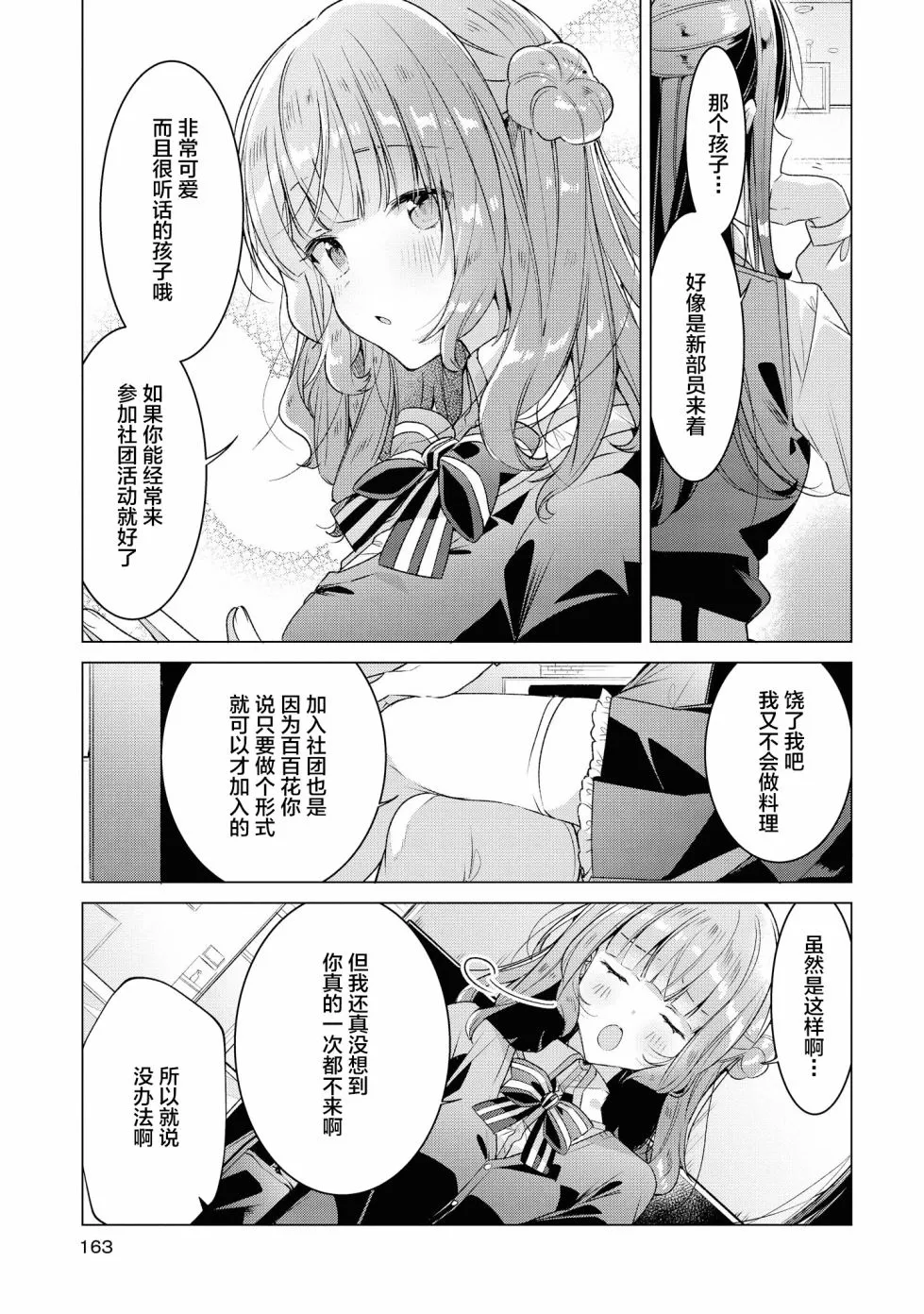 15 一见钟情，约定之日。 第3页