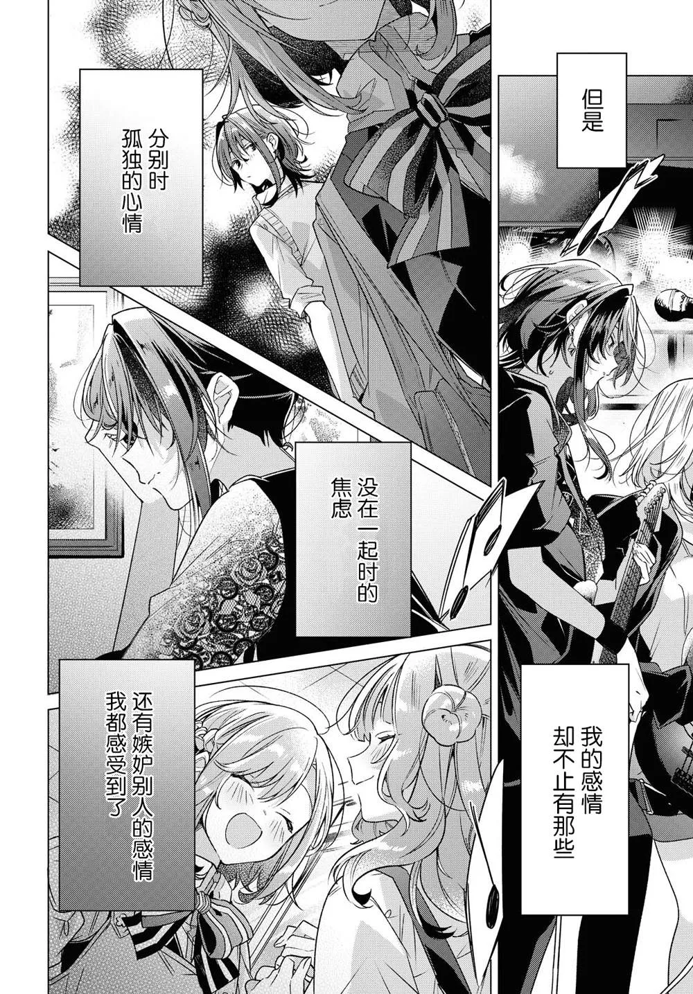 15 一见钟情，约定之日。 第24页
