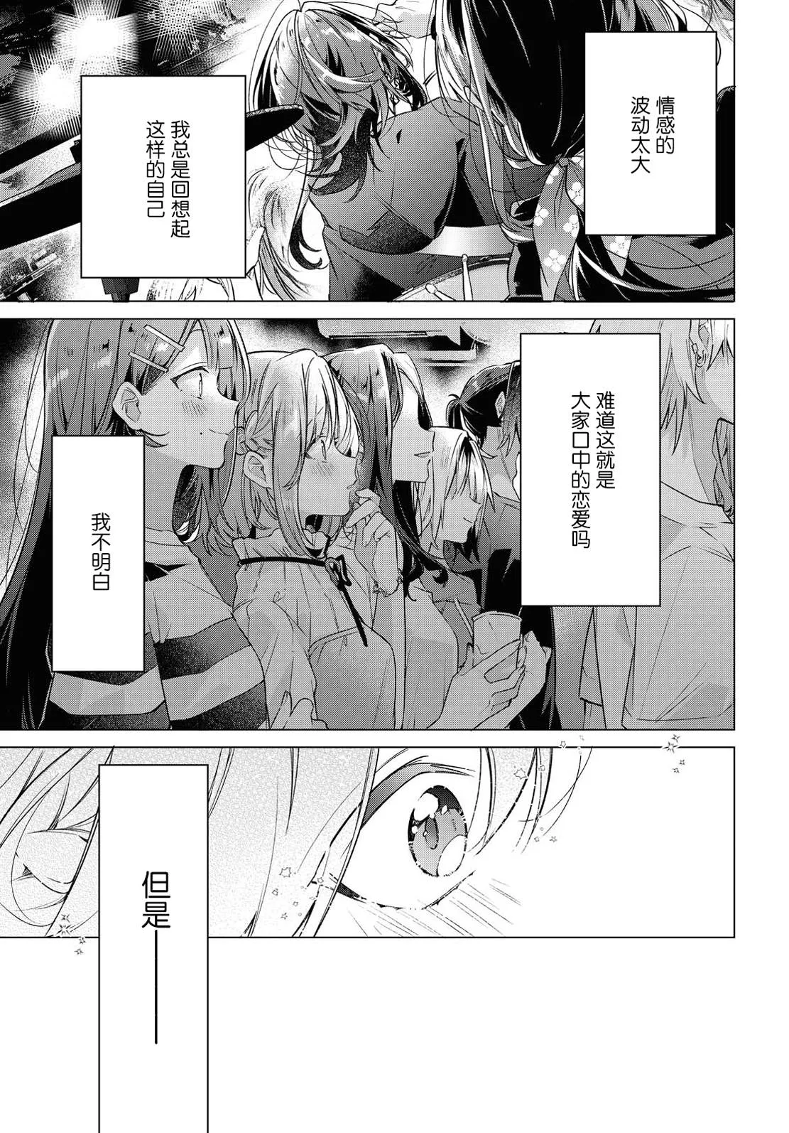 15 一见钟情，约定之日。 第25页