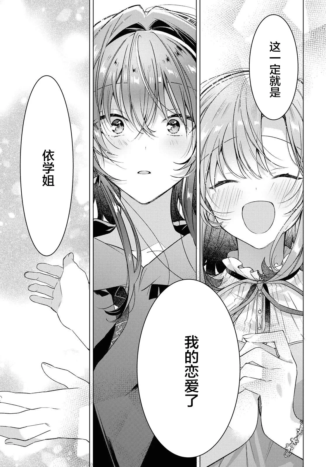 15 一见钟情，约定之日。 第37页