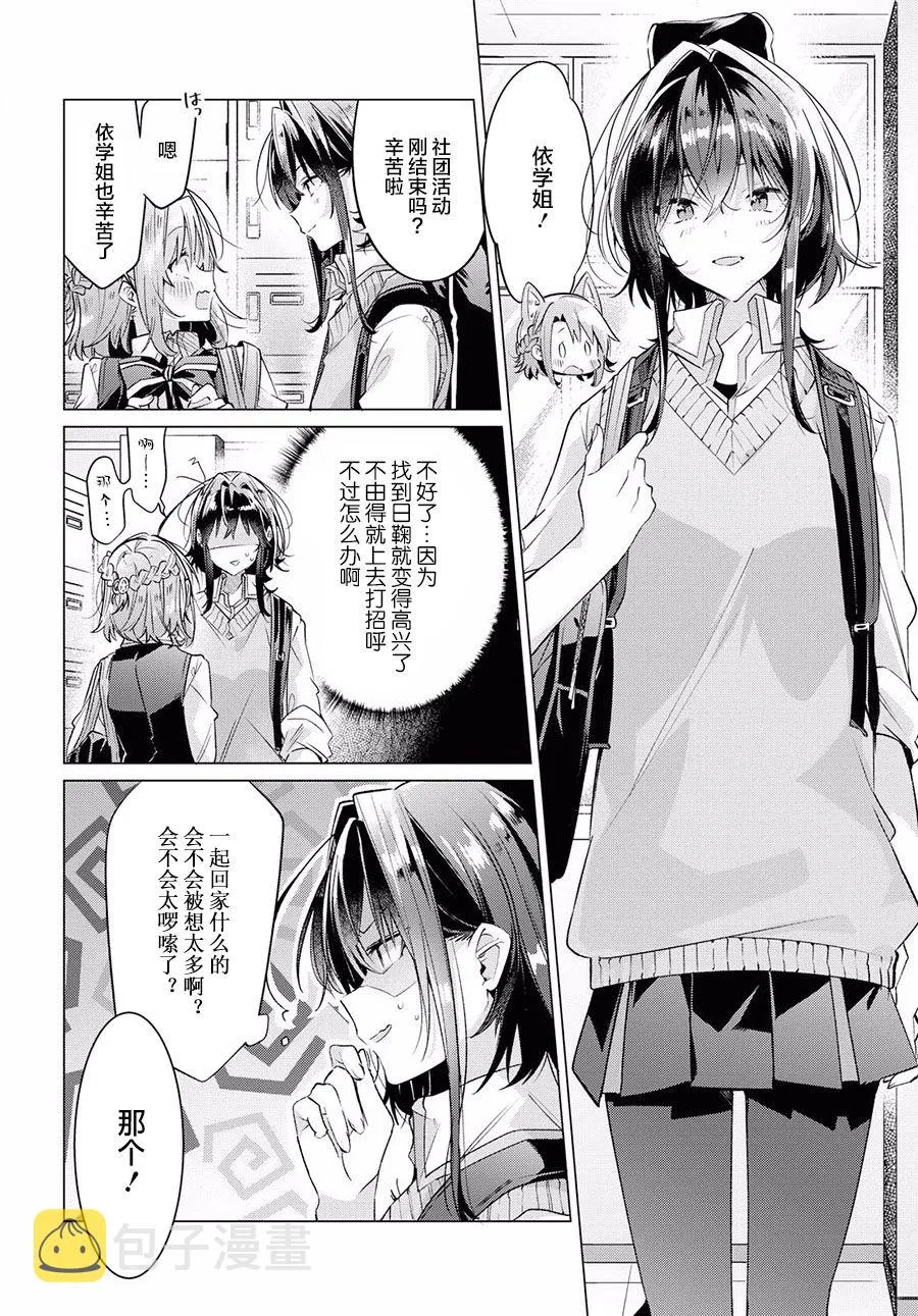 13 活动室，初次见面，未知的心痛。 第2页