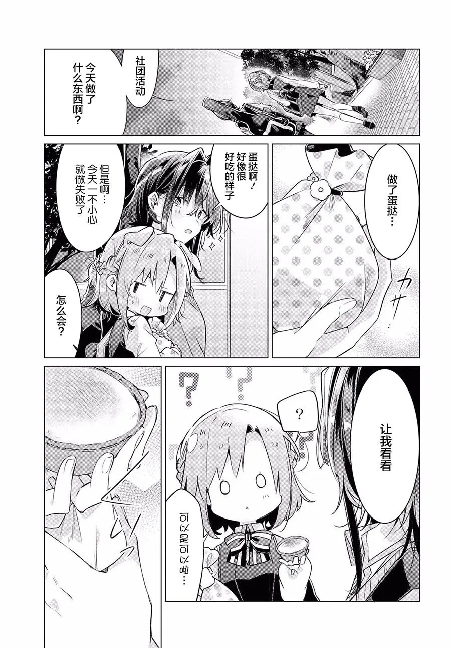 13 活动室，初次见面，未知的心痛。 第5页