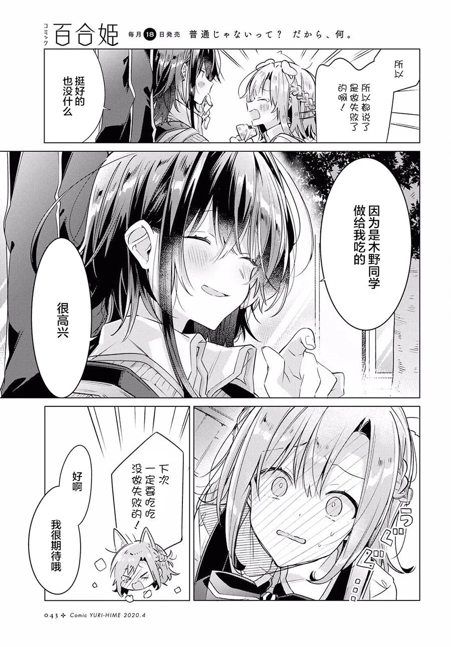 13 活动室，初次见面，未知的心痛。 第7页