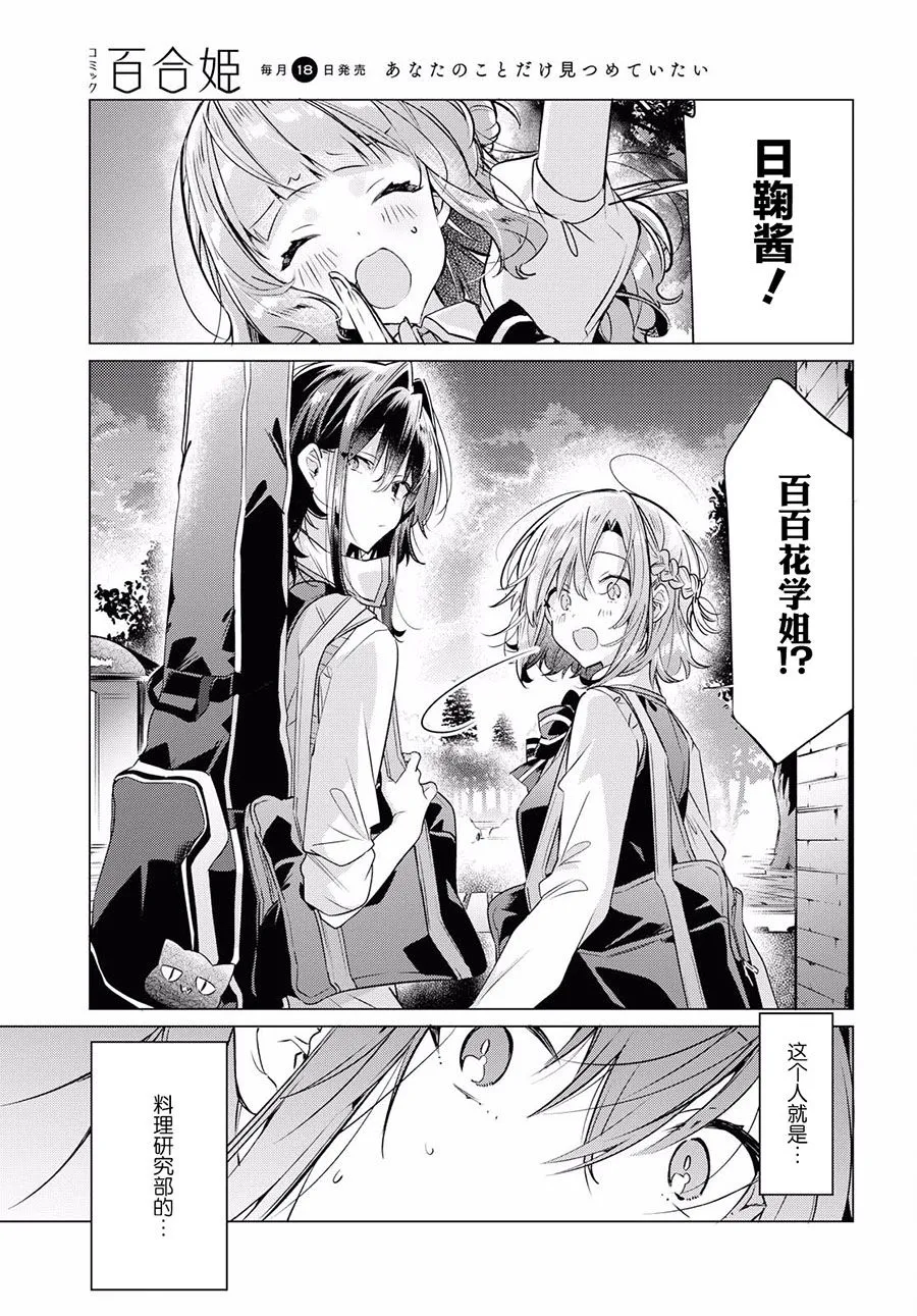 13 活动室，初次见面，未知的心痛。 第9页