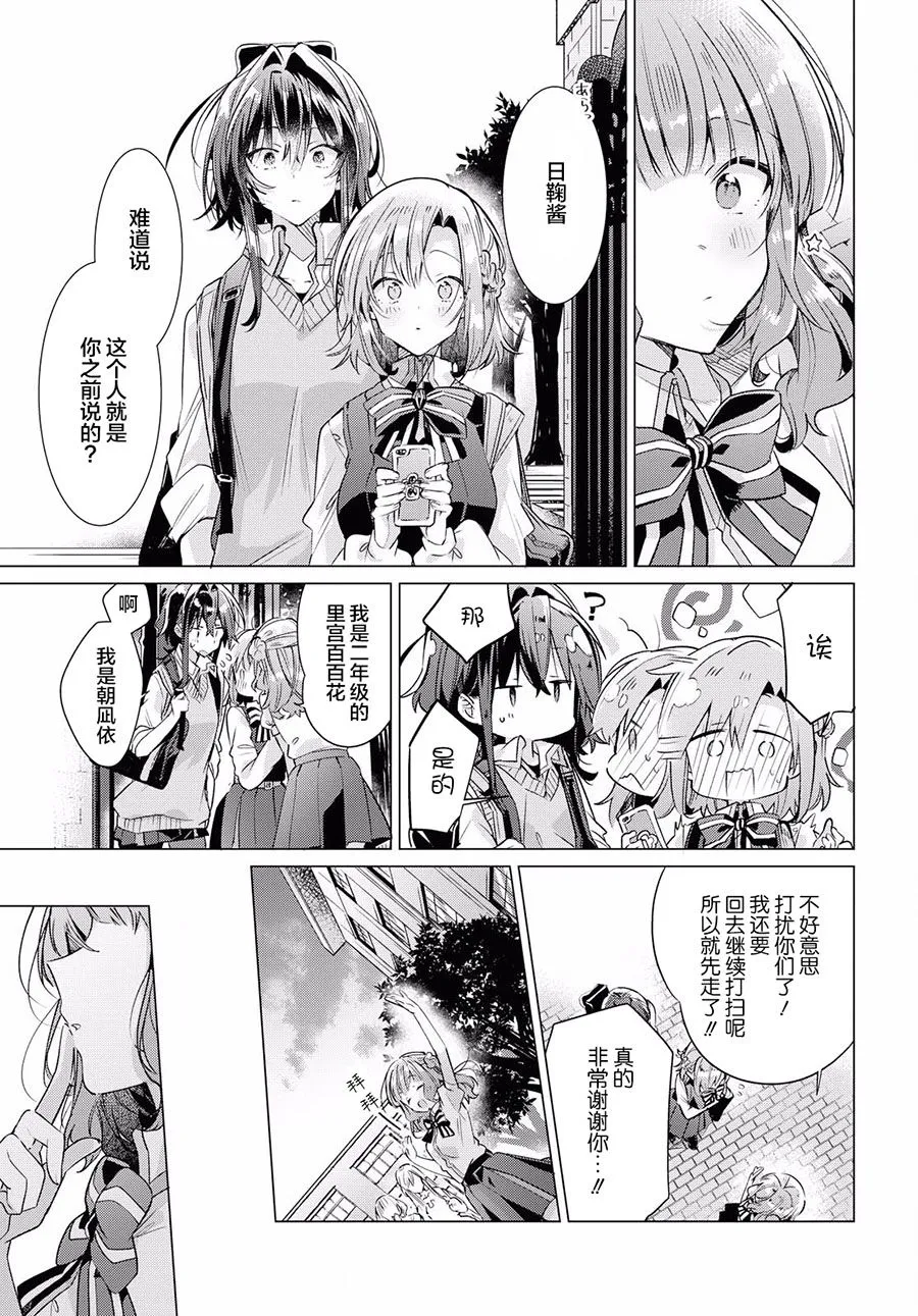 13 活动室，初次见面，未知的心痛。 第12页