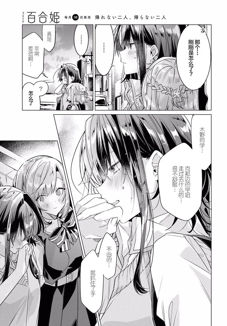 13 活动室，初次见面，未知的心痛。 第14页
