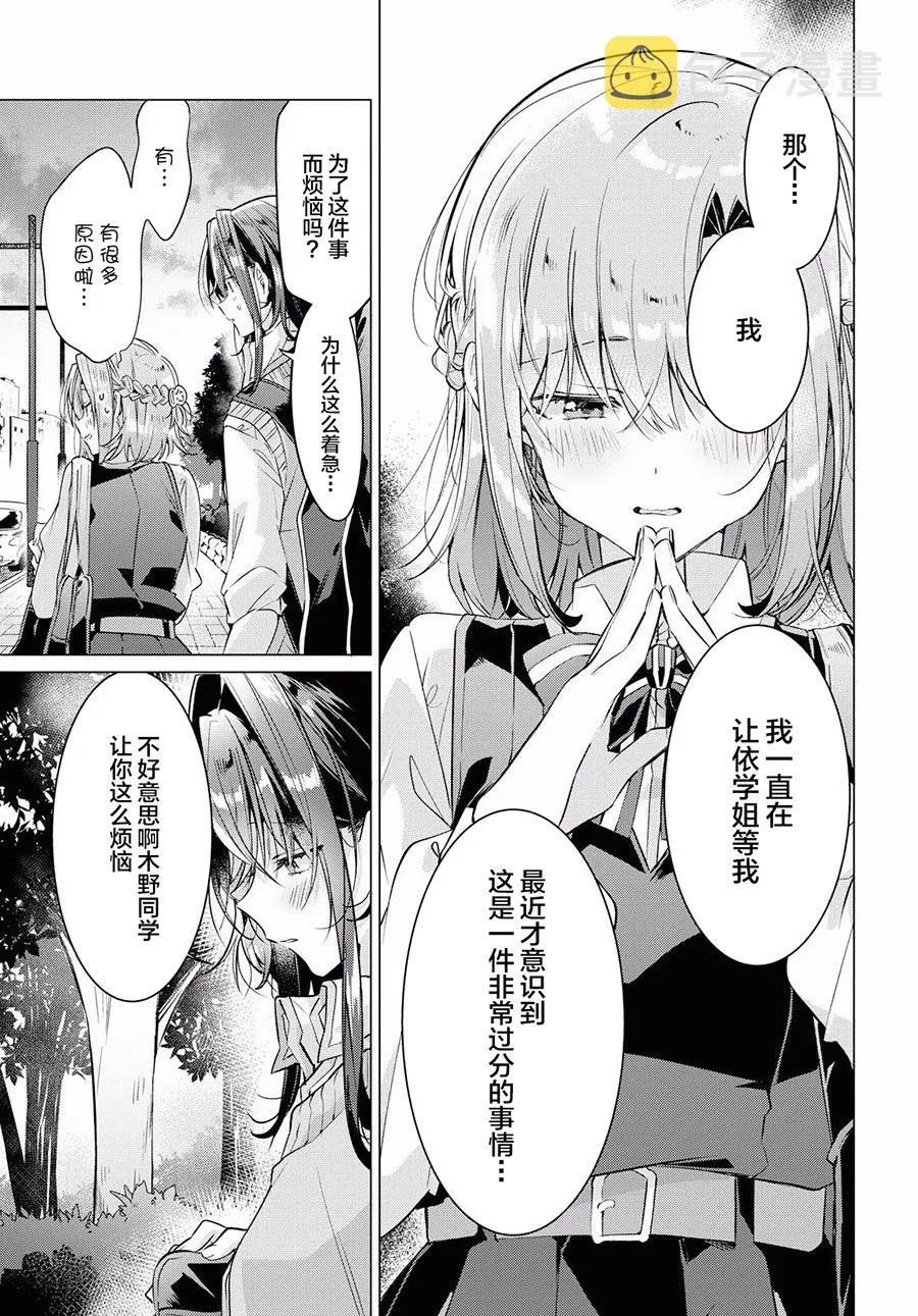 13 活动室，初次见面，未知的心痛。 第16页