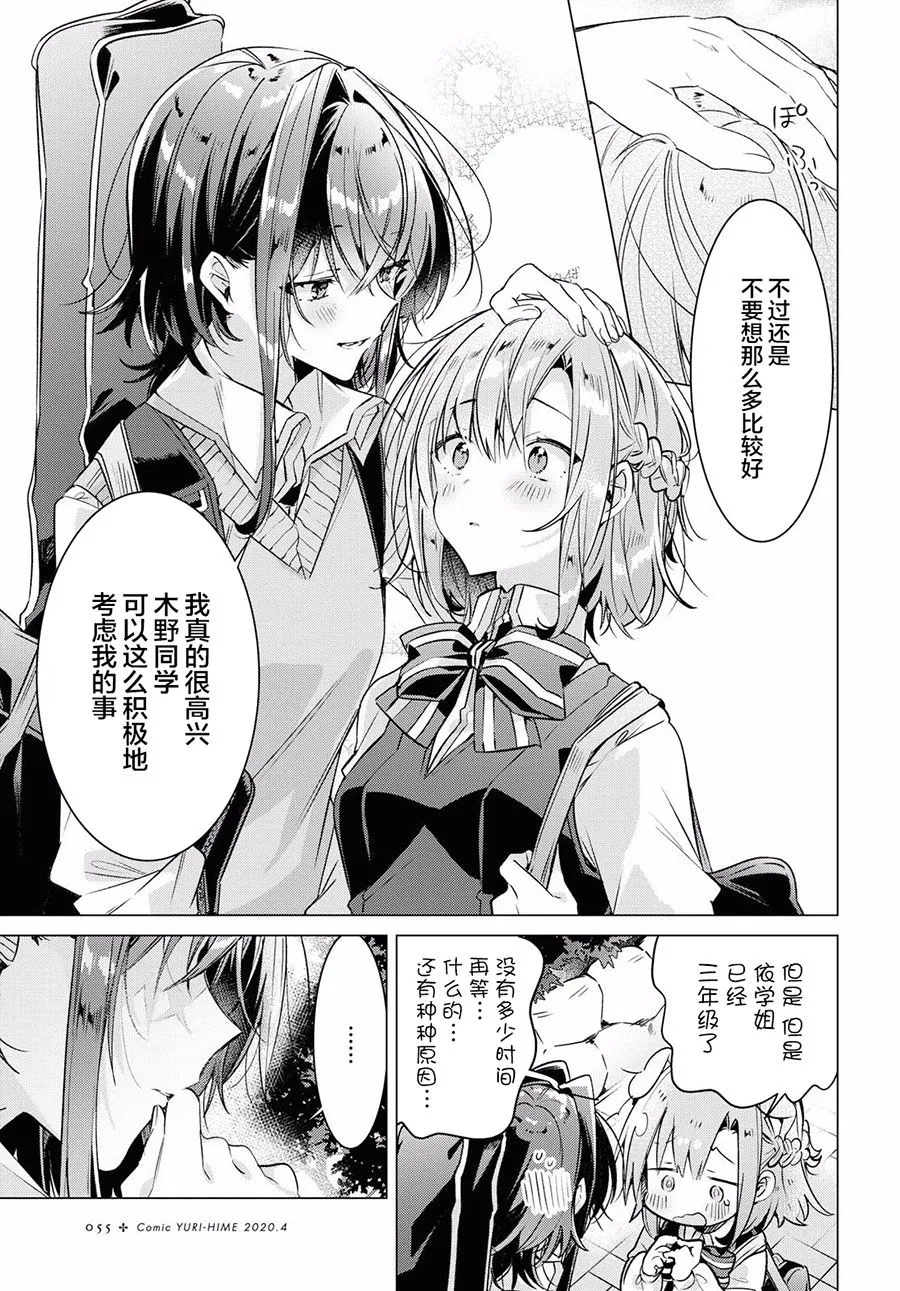 13 活动室，初次见面，未知的心痛。 第18页