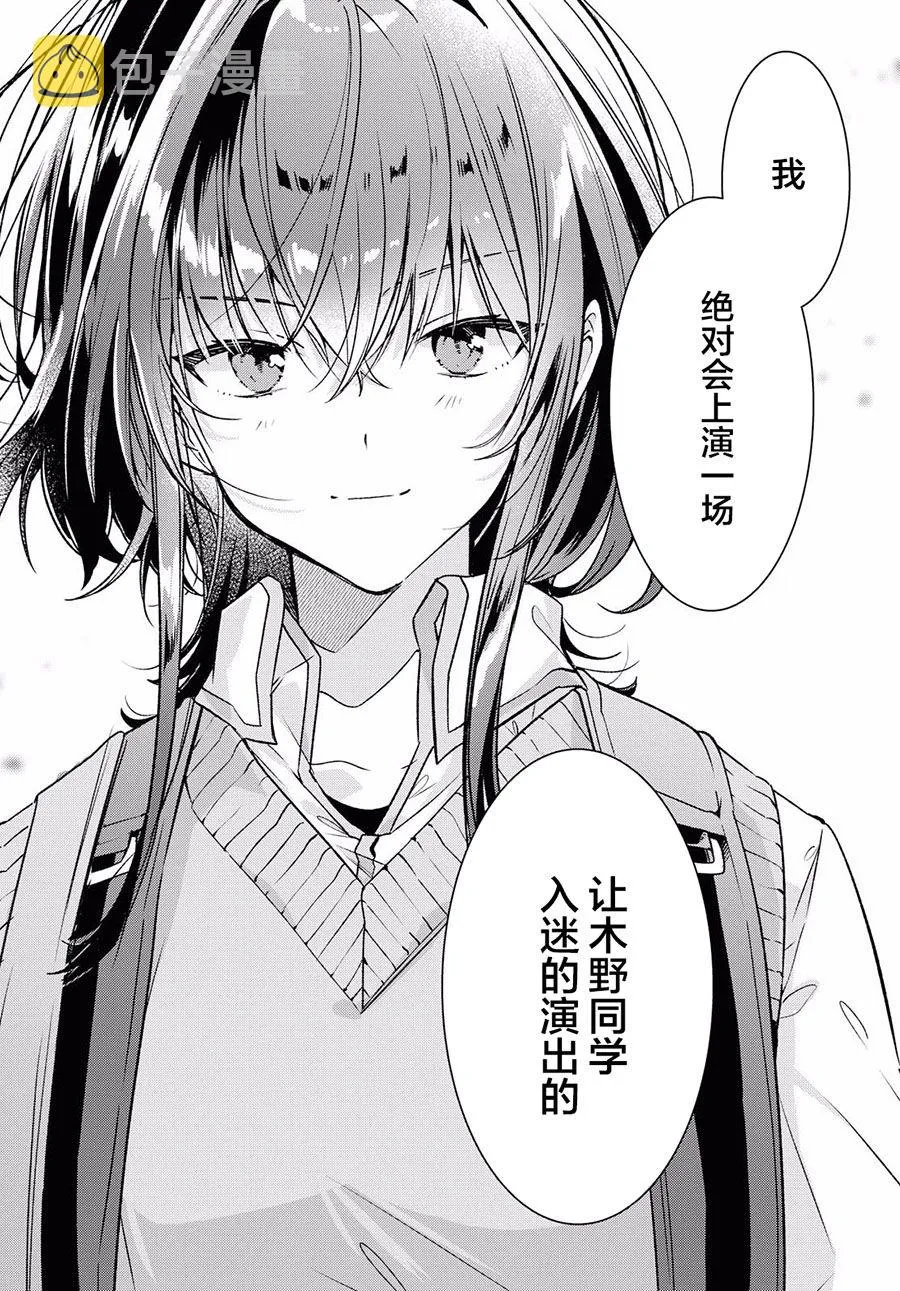13 活动室，初次见面，未知的心痛。 第21页