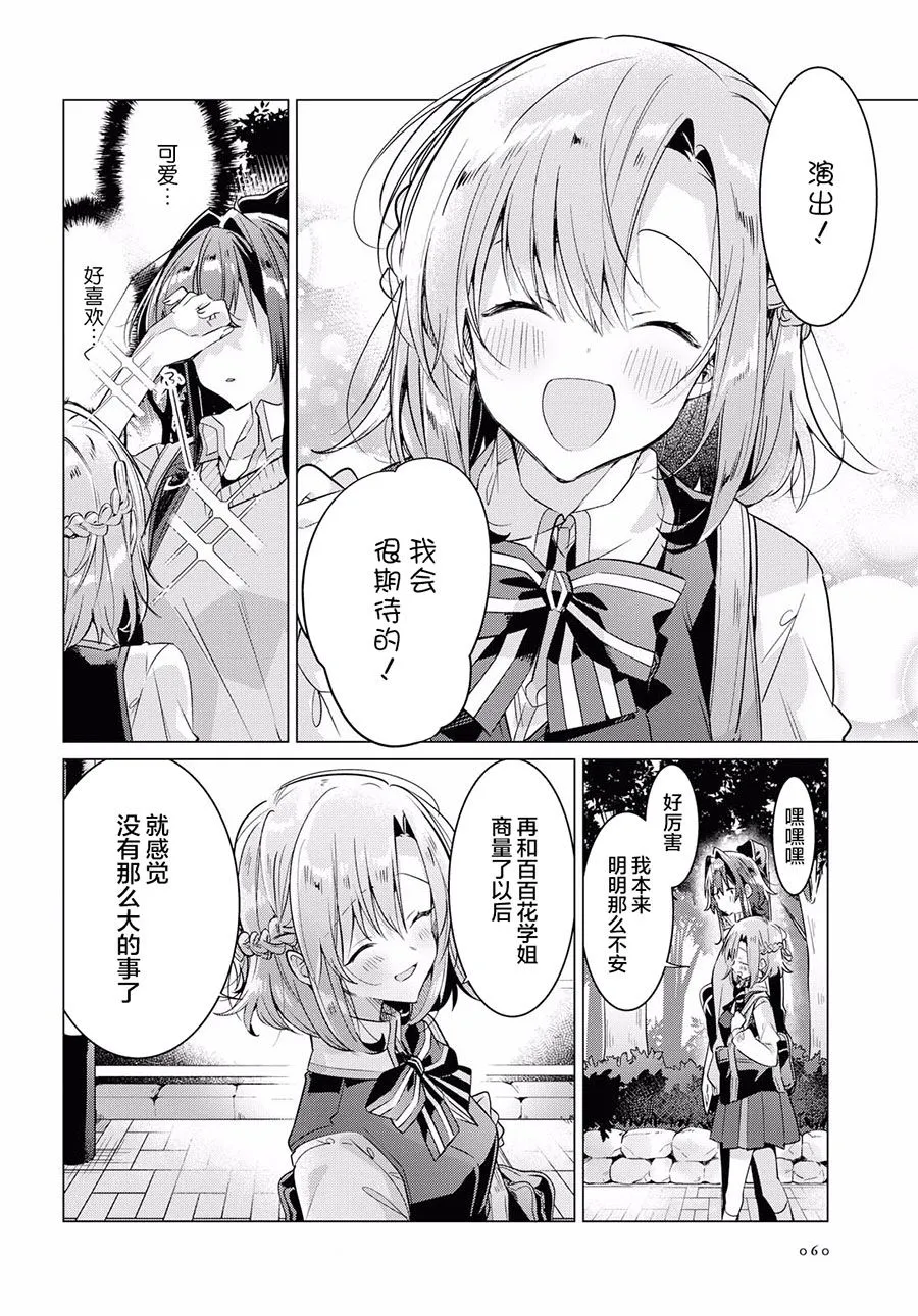 13 活动室，初次见面，未知的心痛。 第23页