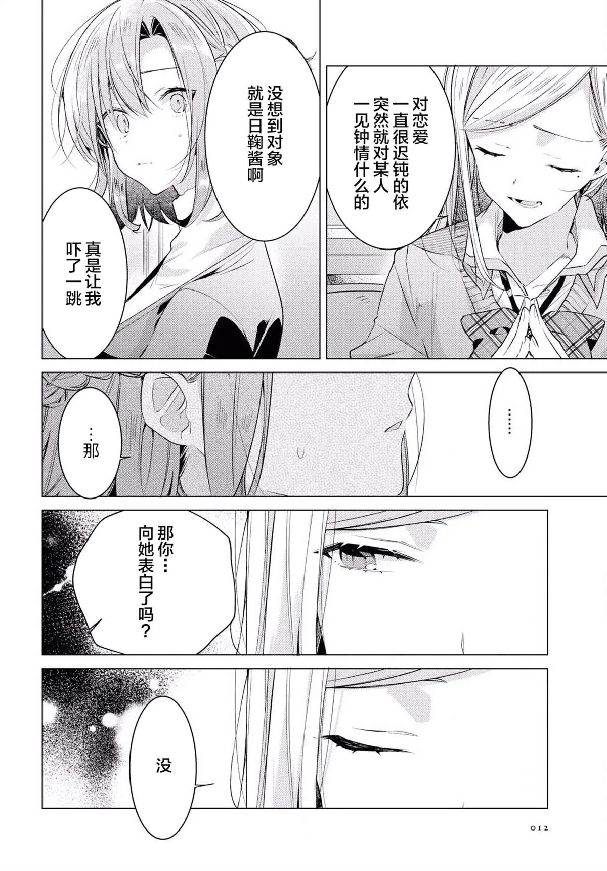 11 困惑，再明心意。 第4页