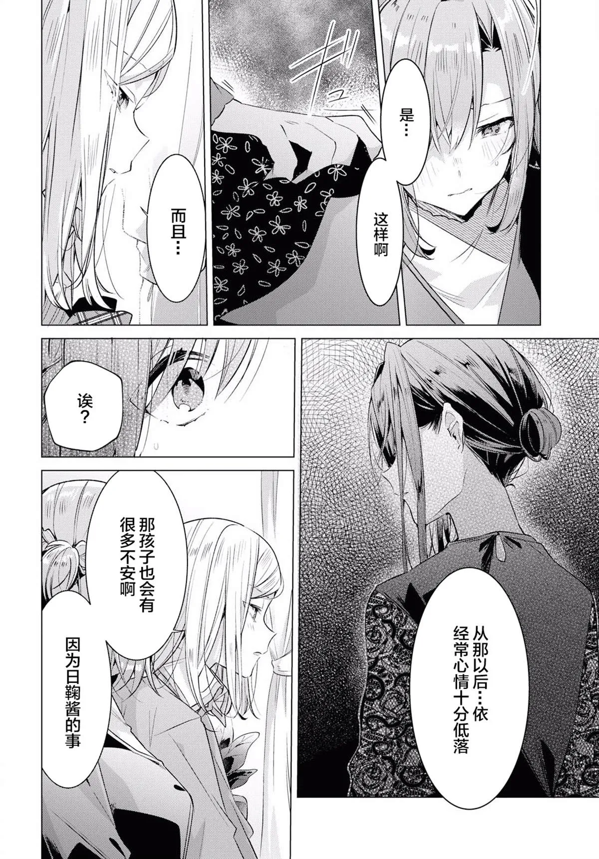 11 困惑，再明心意。 第8页