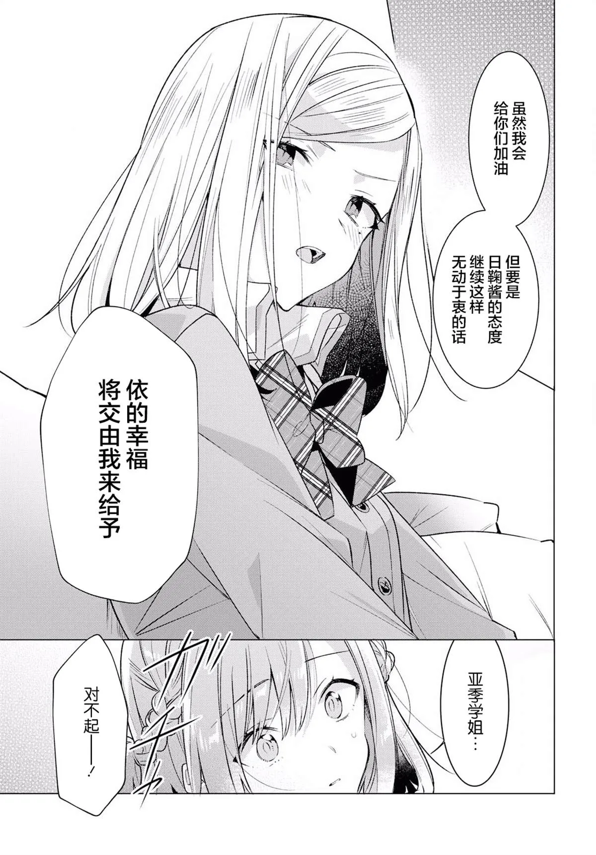 11 困惑，再明心意。 第9页