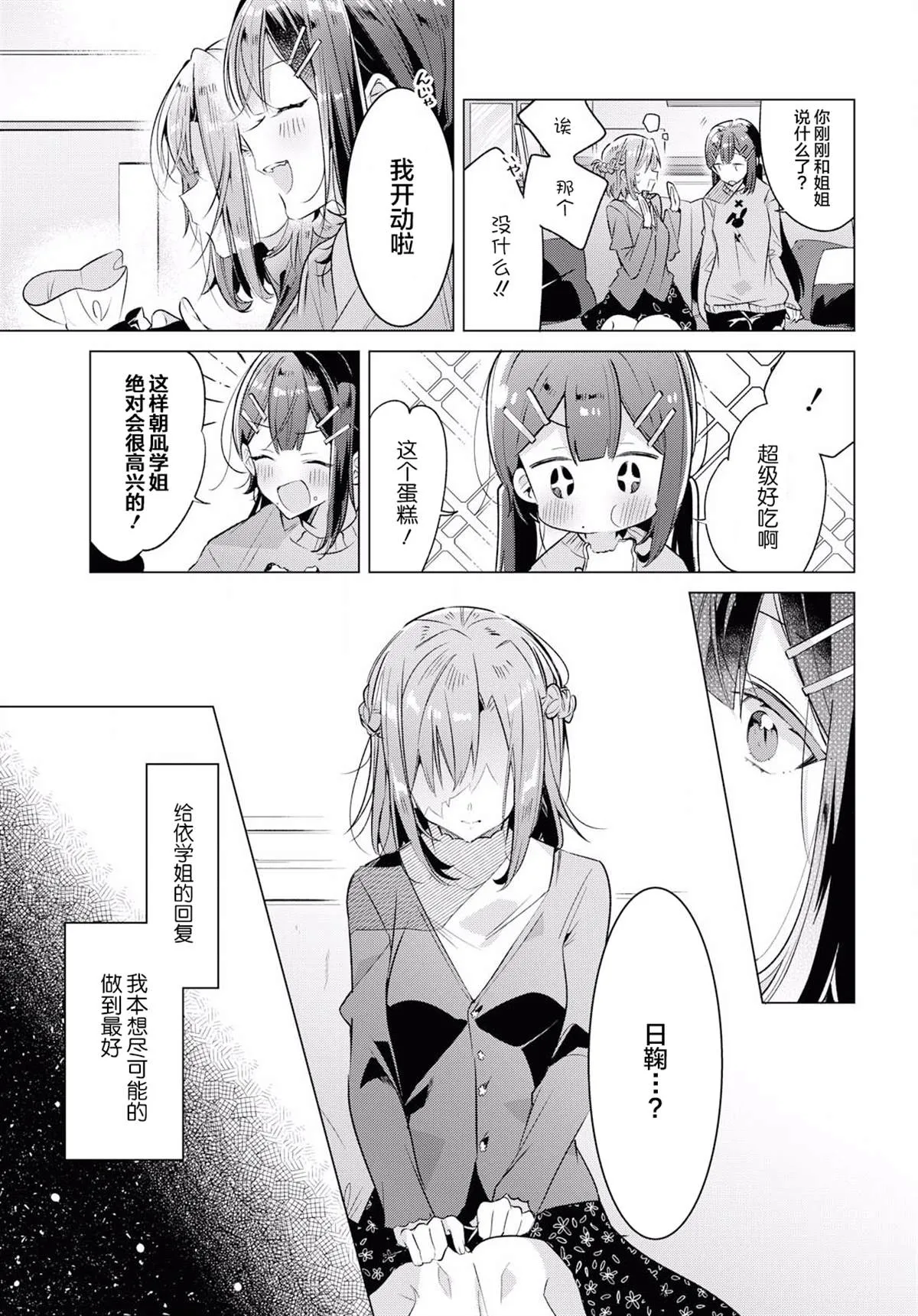 11 困惑，再明心意。 第11页