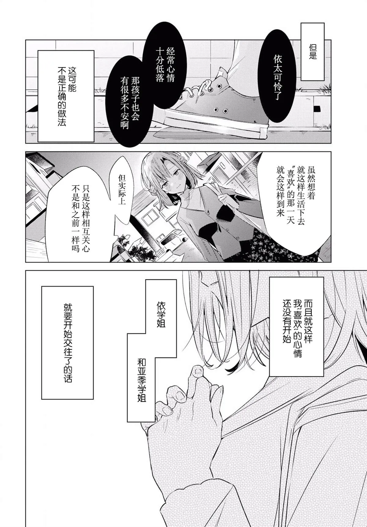11 困惑，再明心意。 第12页