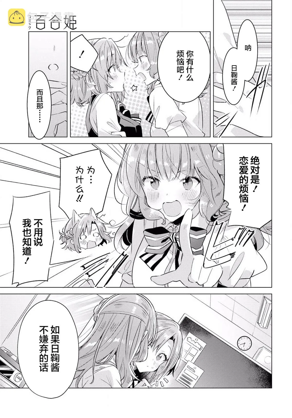 11 困惑，再明心意。 第15页