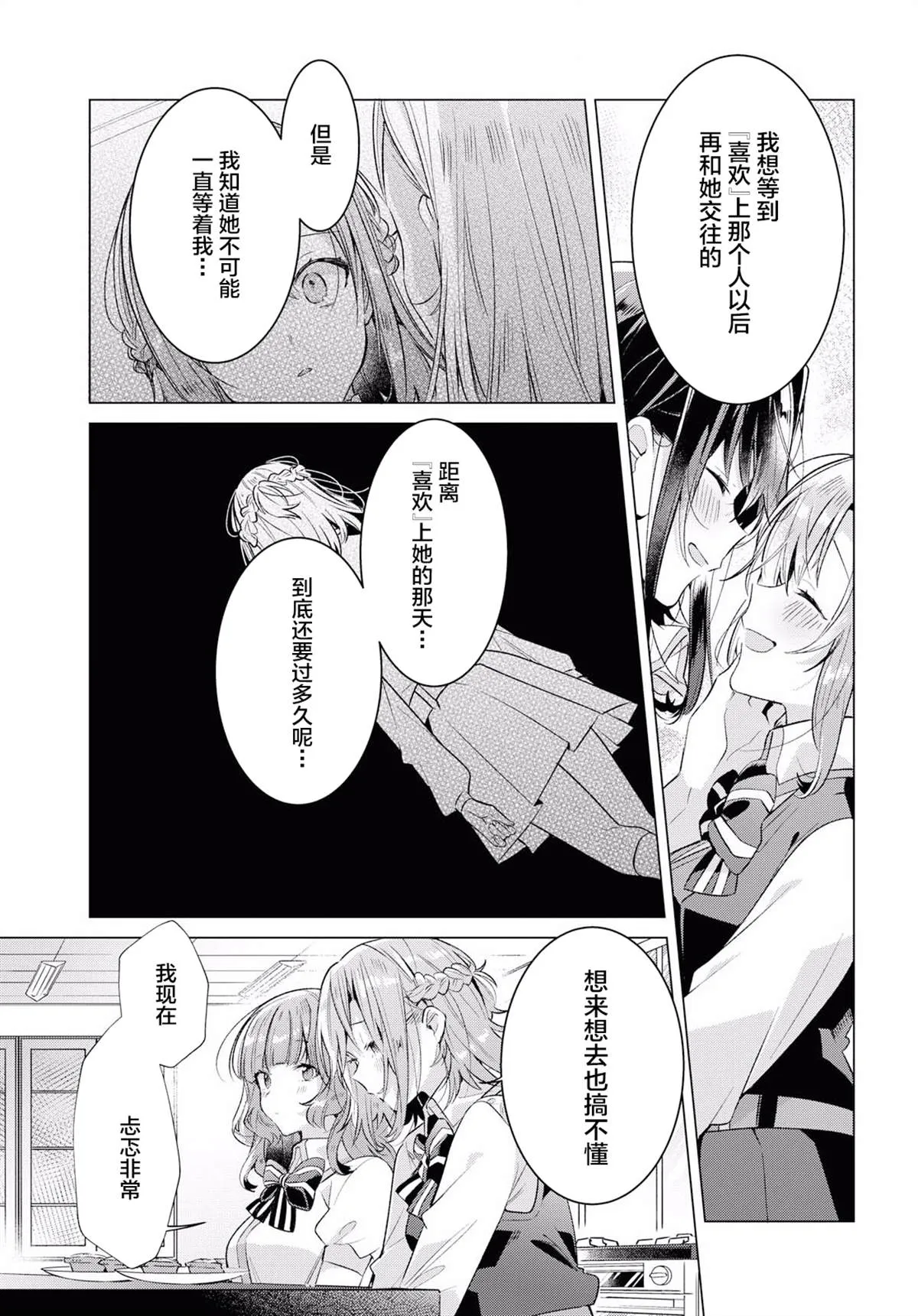 11 困惑，再明心意。 第17页