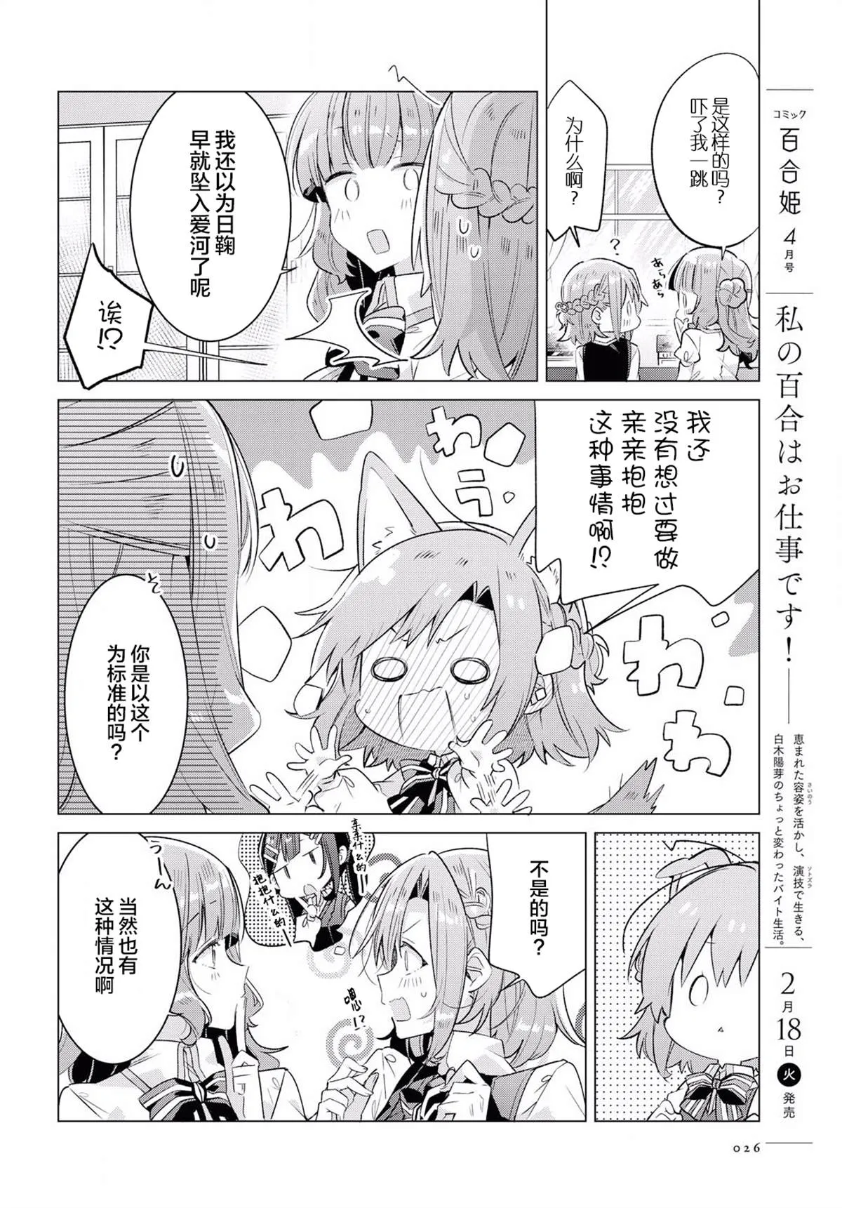 11 困惑，再明心意。 第18页