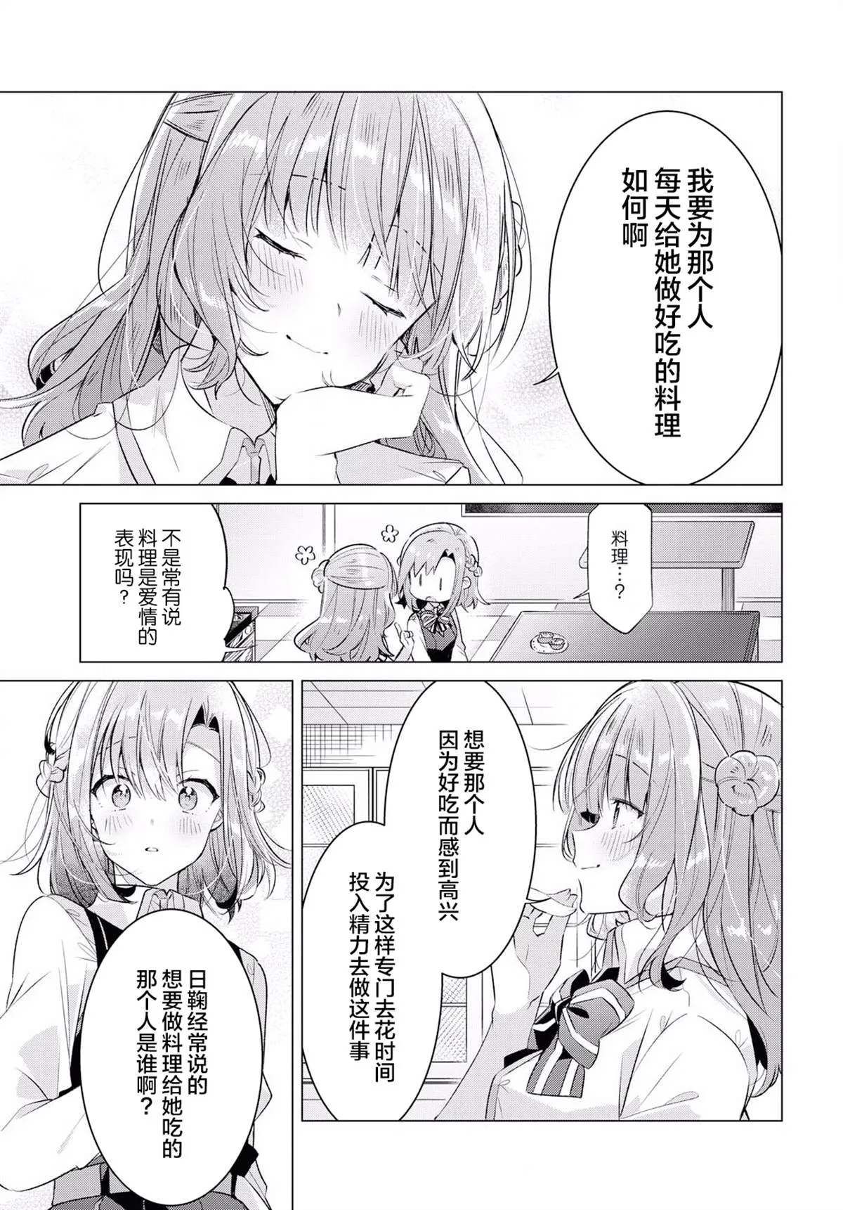 11 困惑，再明心意。 第19页