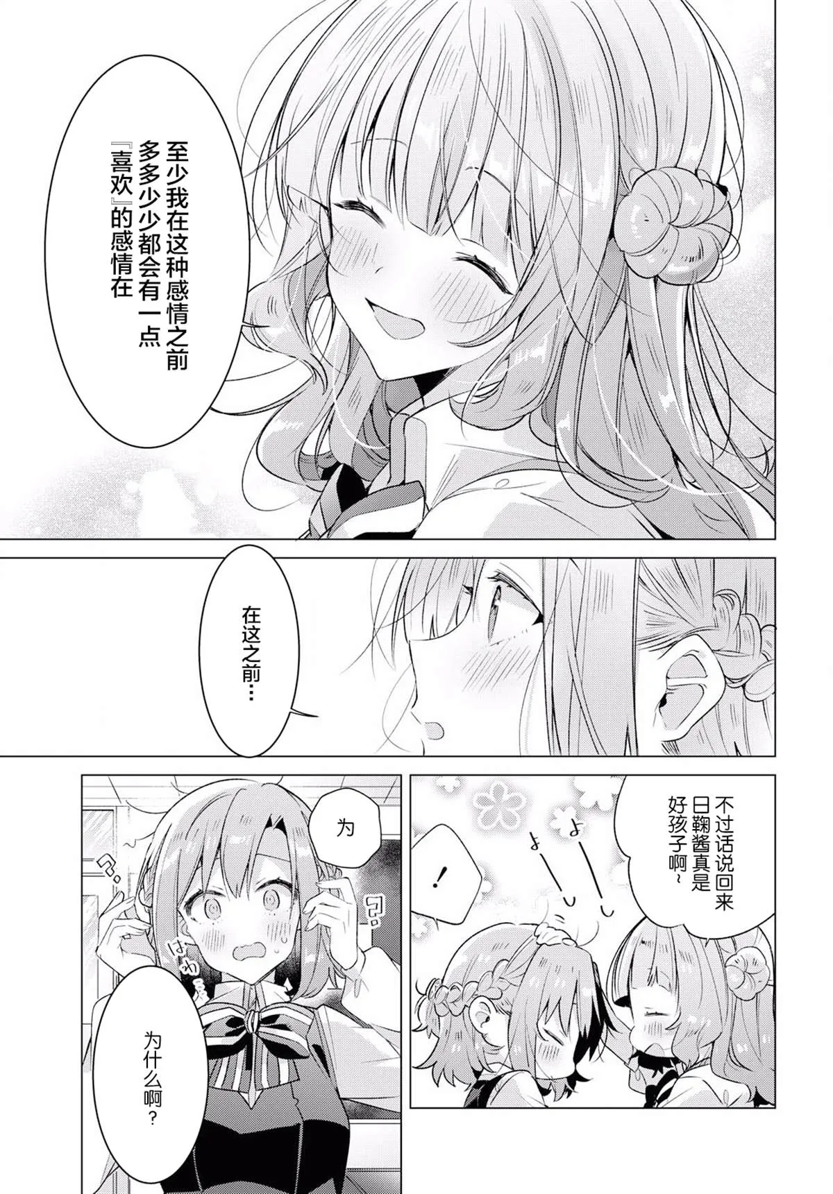 11 困惑，再明心意。 第21页