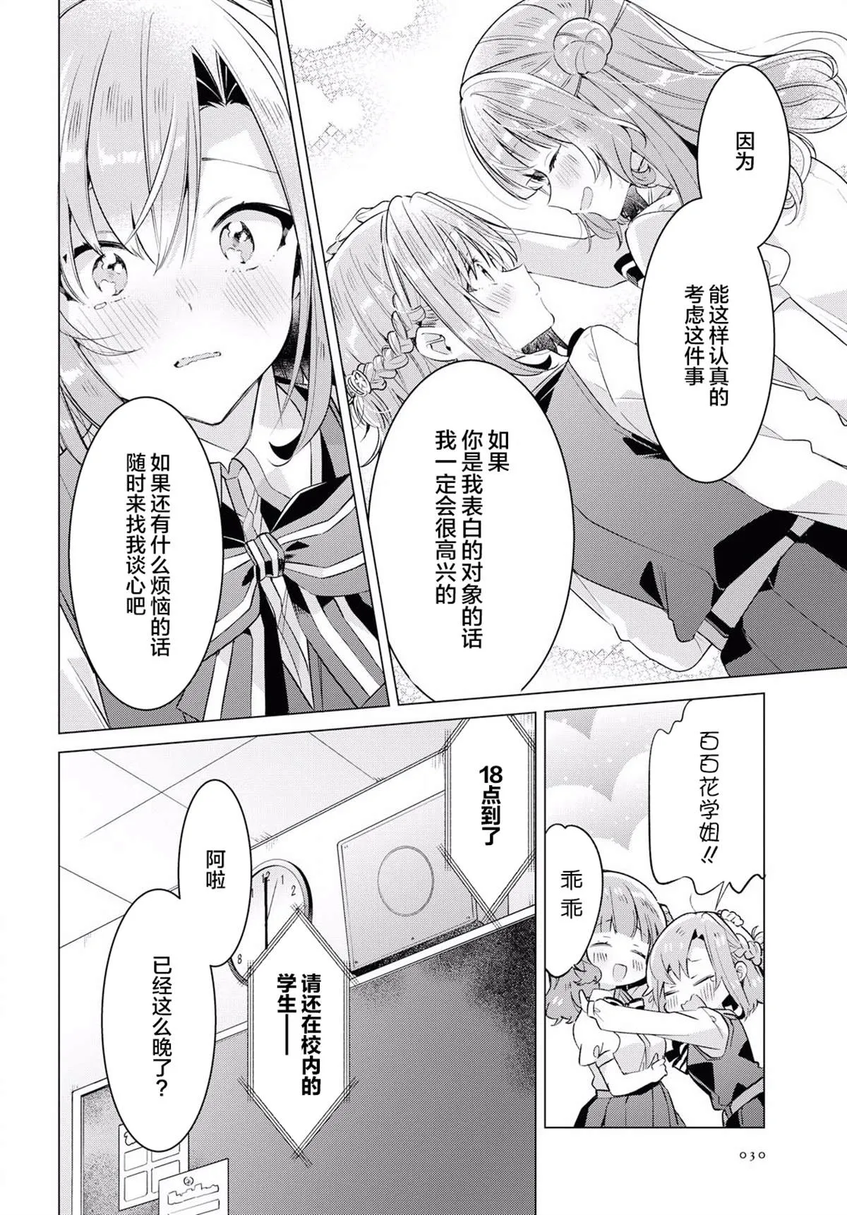 11 困惑，再明心意。 第22页