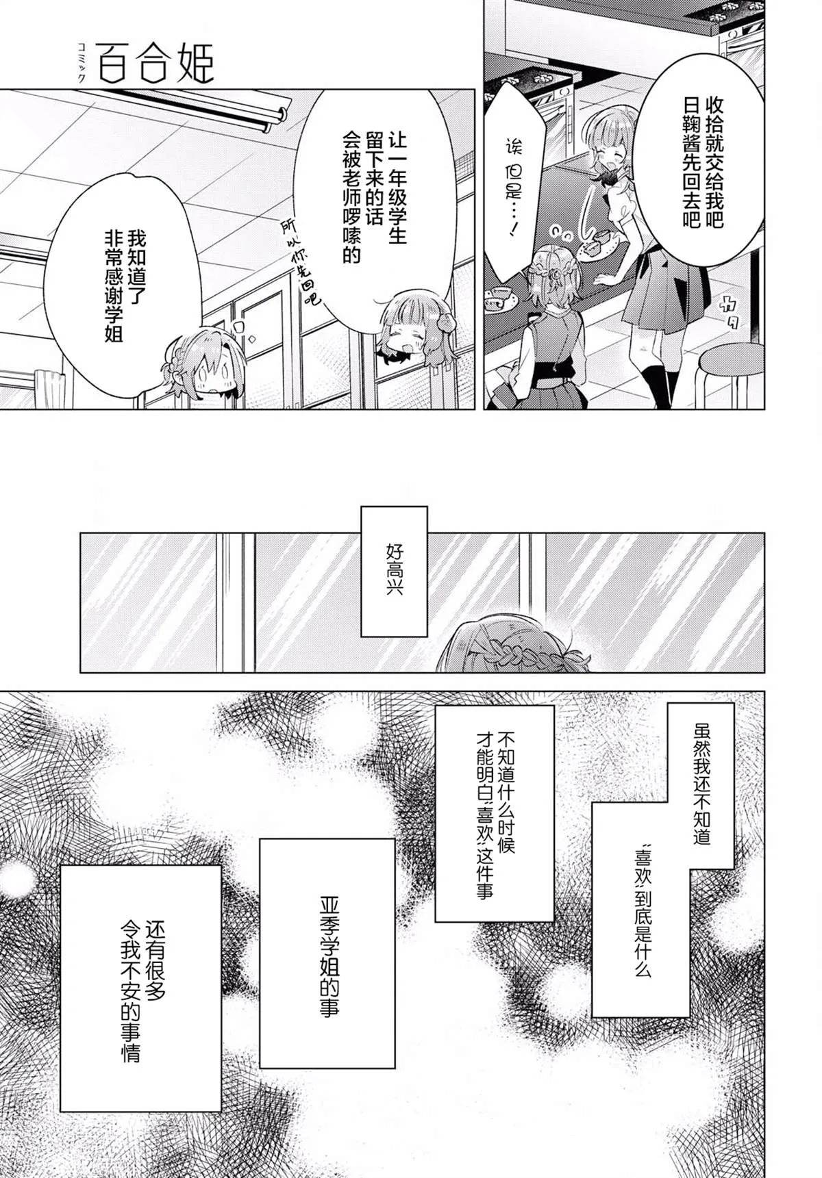 11 困惑，再明心意。 第23页