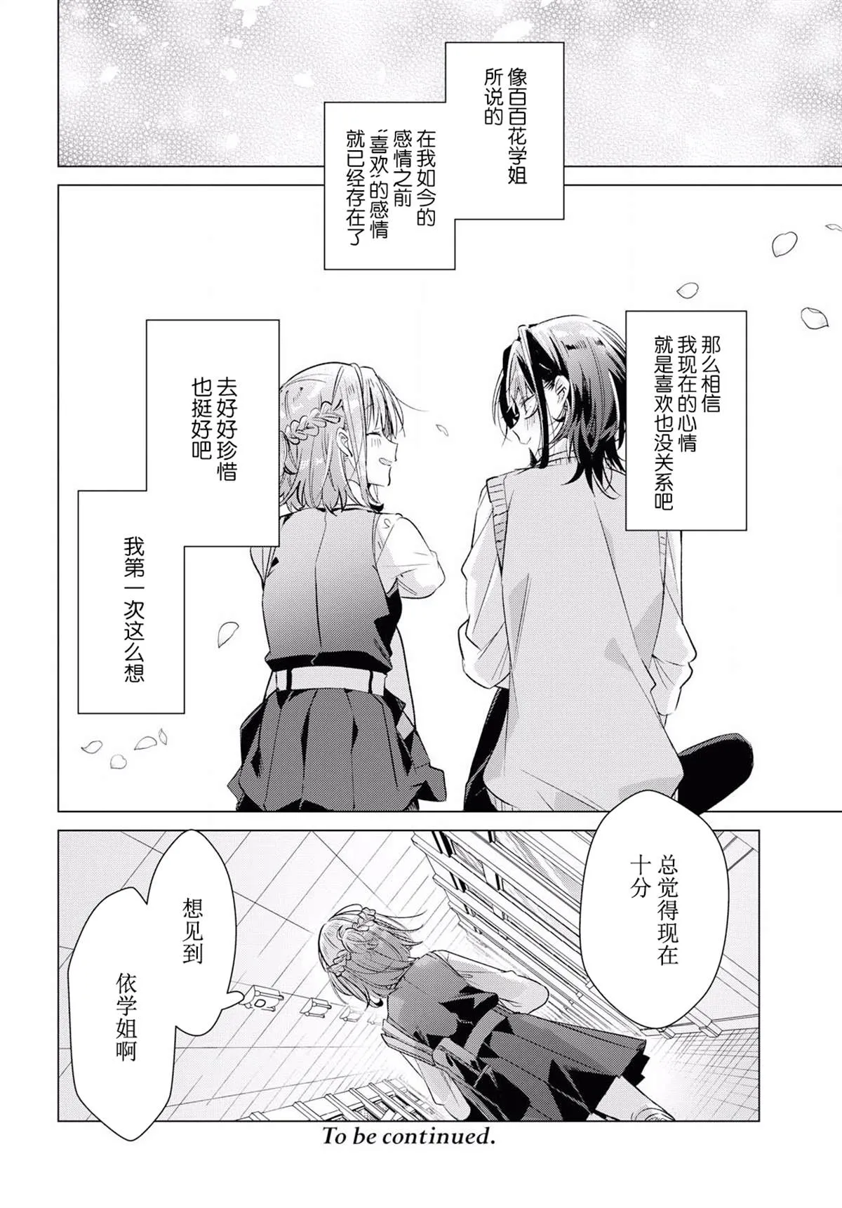11 困惑，再明心意。 第24页