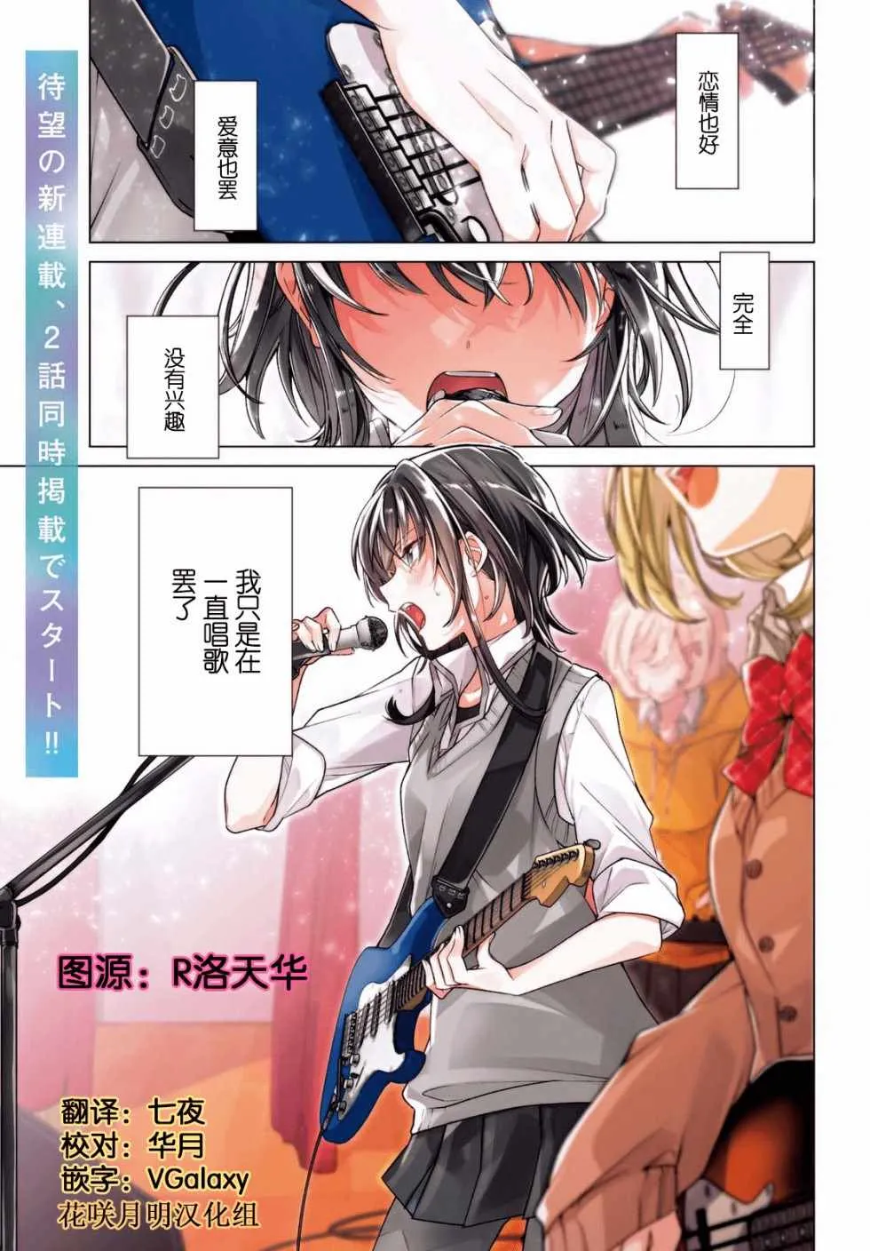 2 初恋，樱花，学妹。 第1页