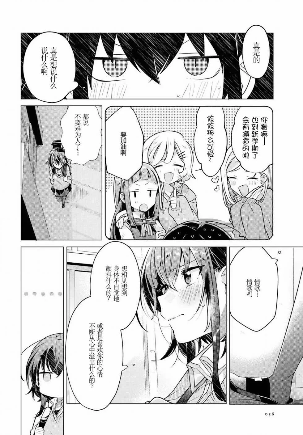 2 初恋，樱花，学妹。 第9页