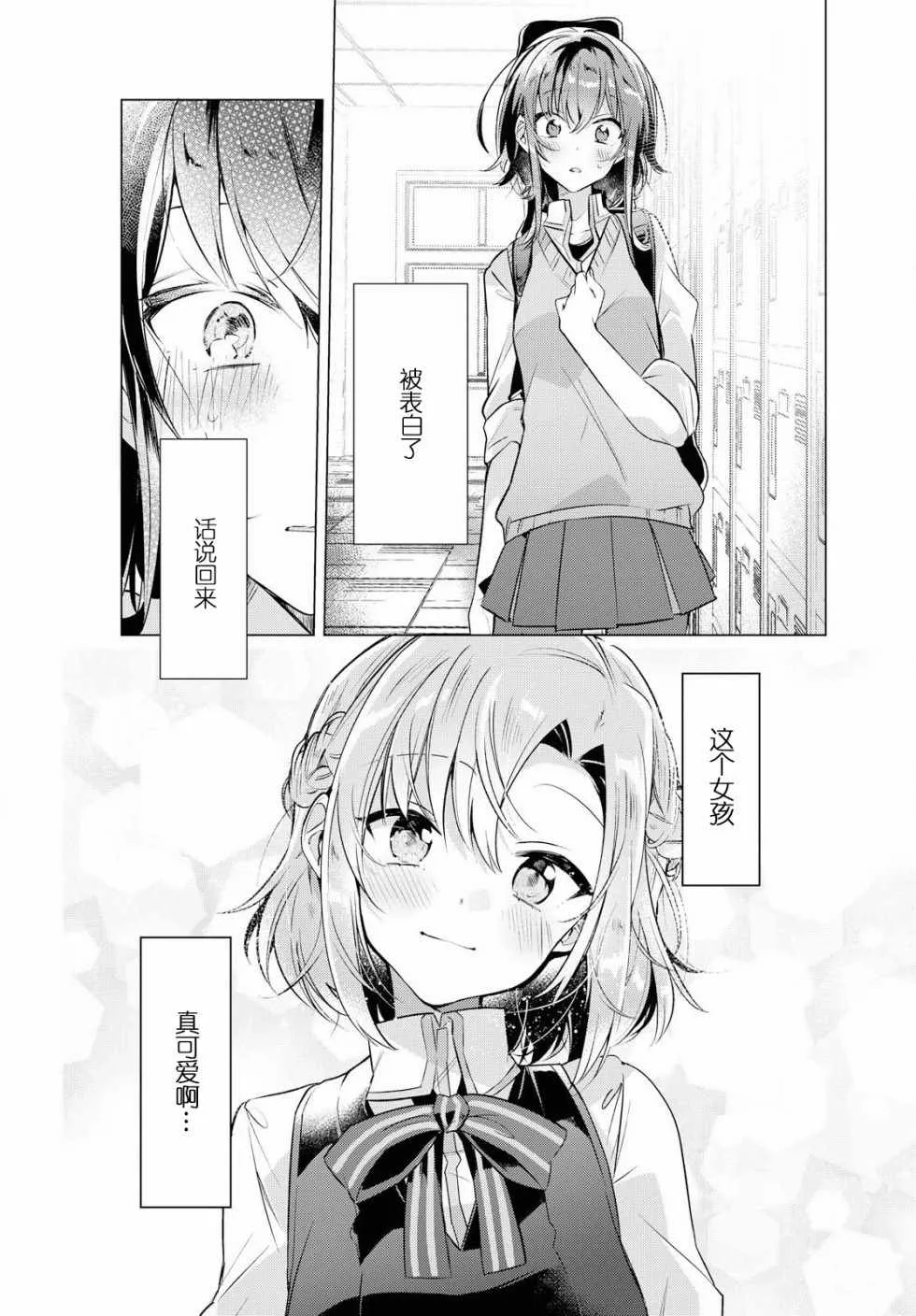 2 初恋，樱花，学妹。 第15页
