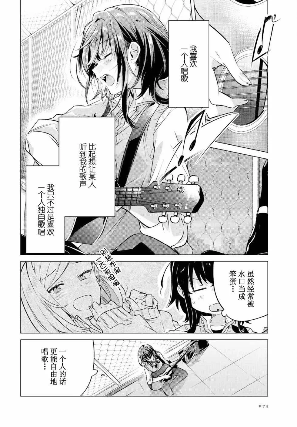 2 初恋，樱花，学妹。 第27页