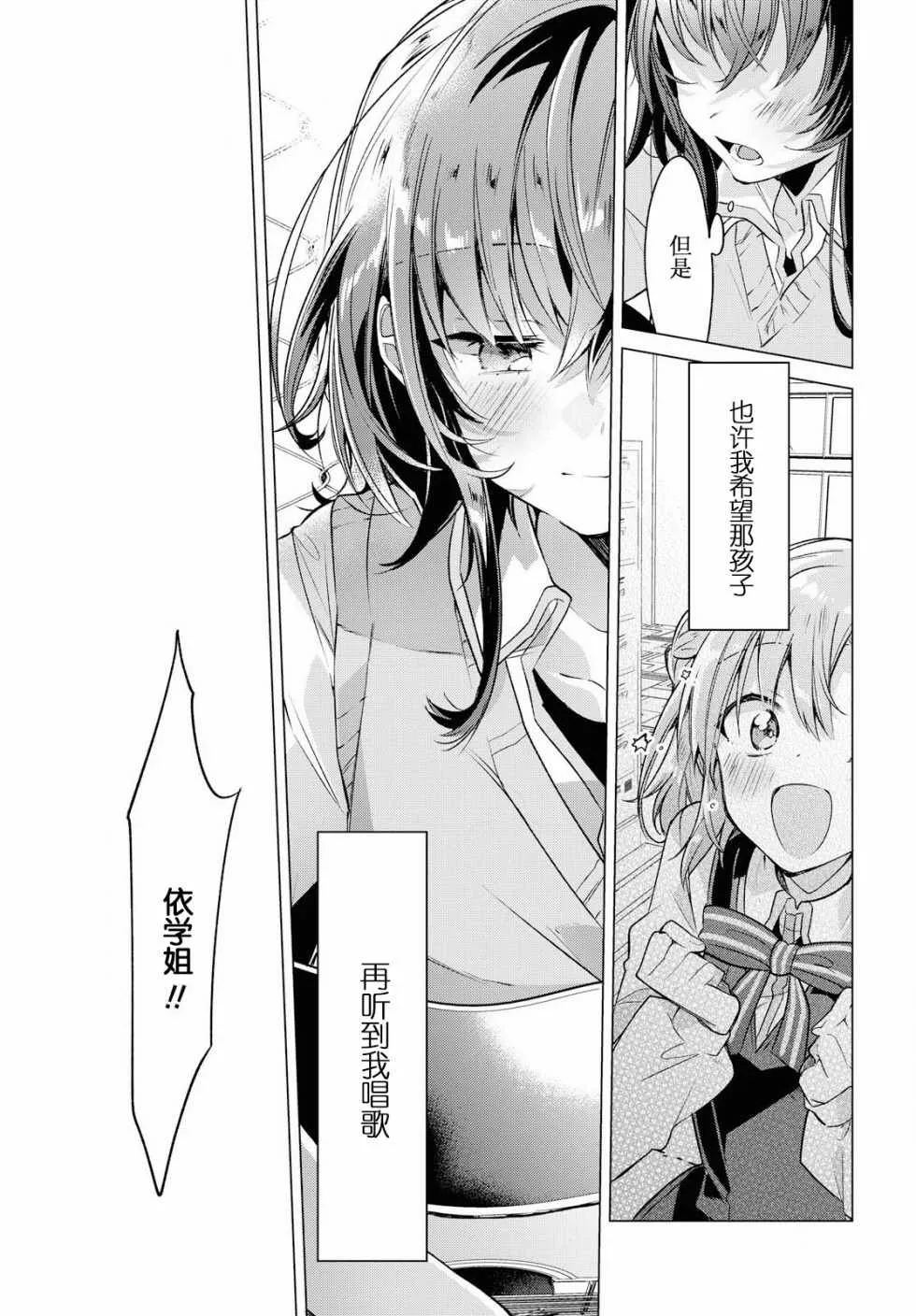 2 初恋，樱花，学妹。 第28页