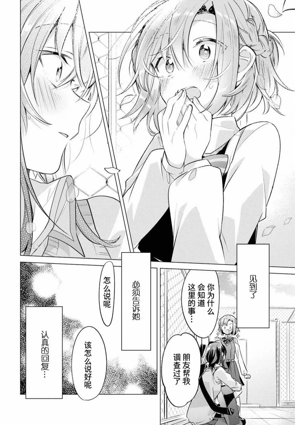 2 初恋，樱花，学妹。 第29页