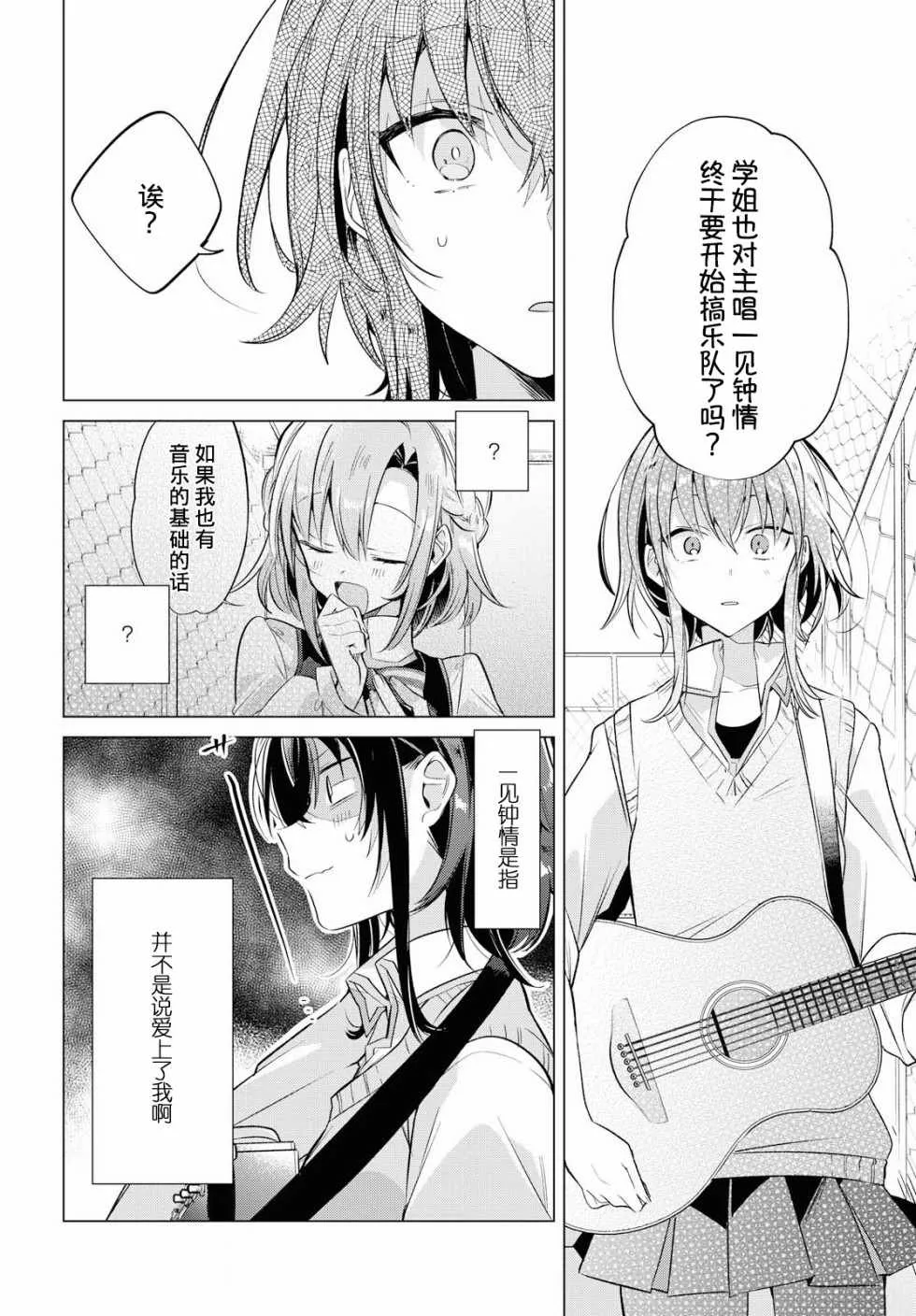 2 初恋，樱花，学妹。 第31页