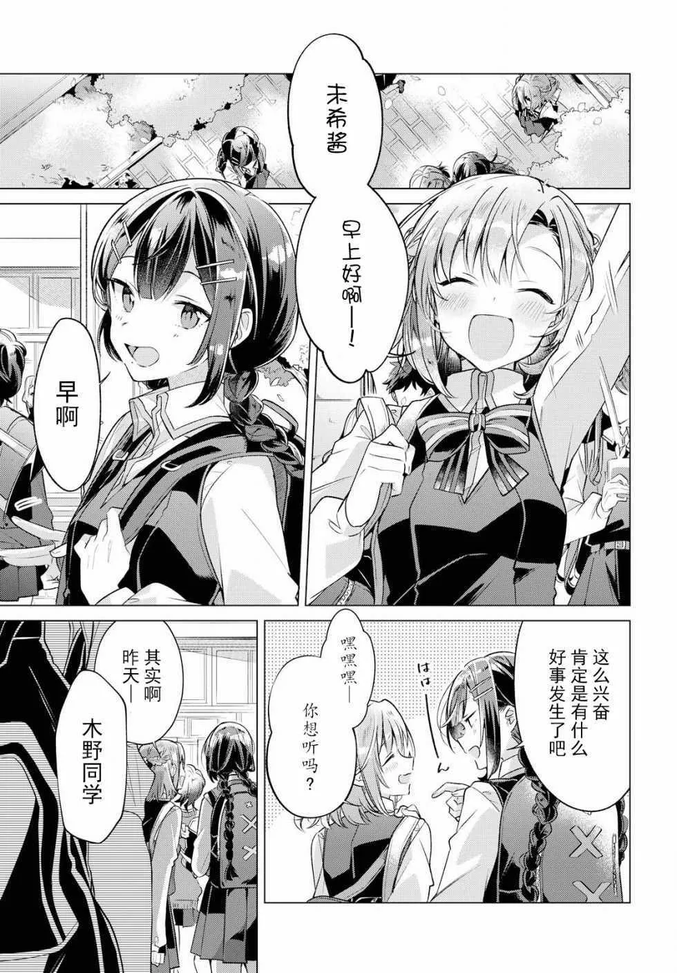 3 放学后，二人世界。 第2页