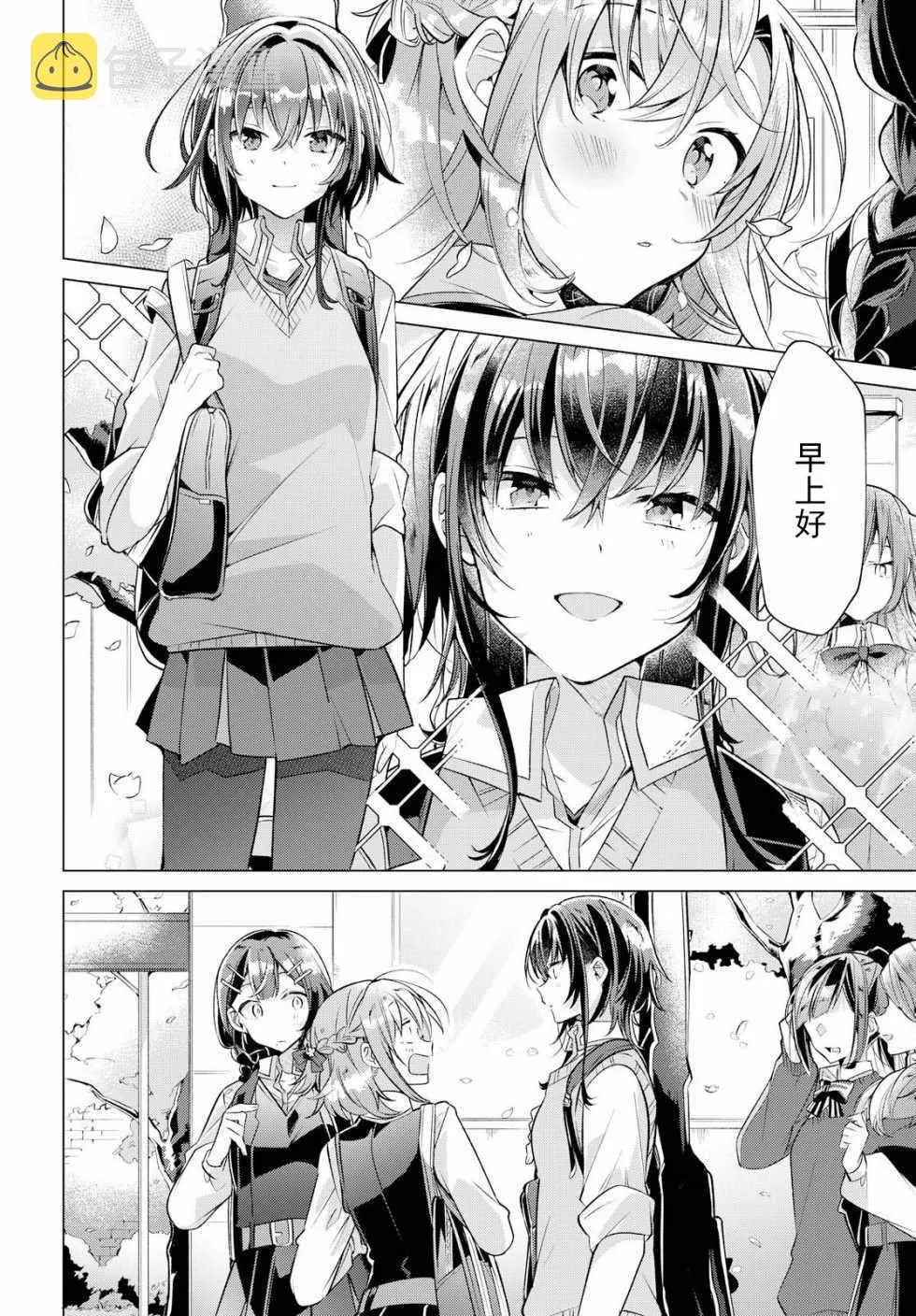 3 放学后，二人世界。 第3页