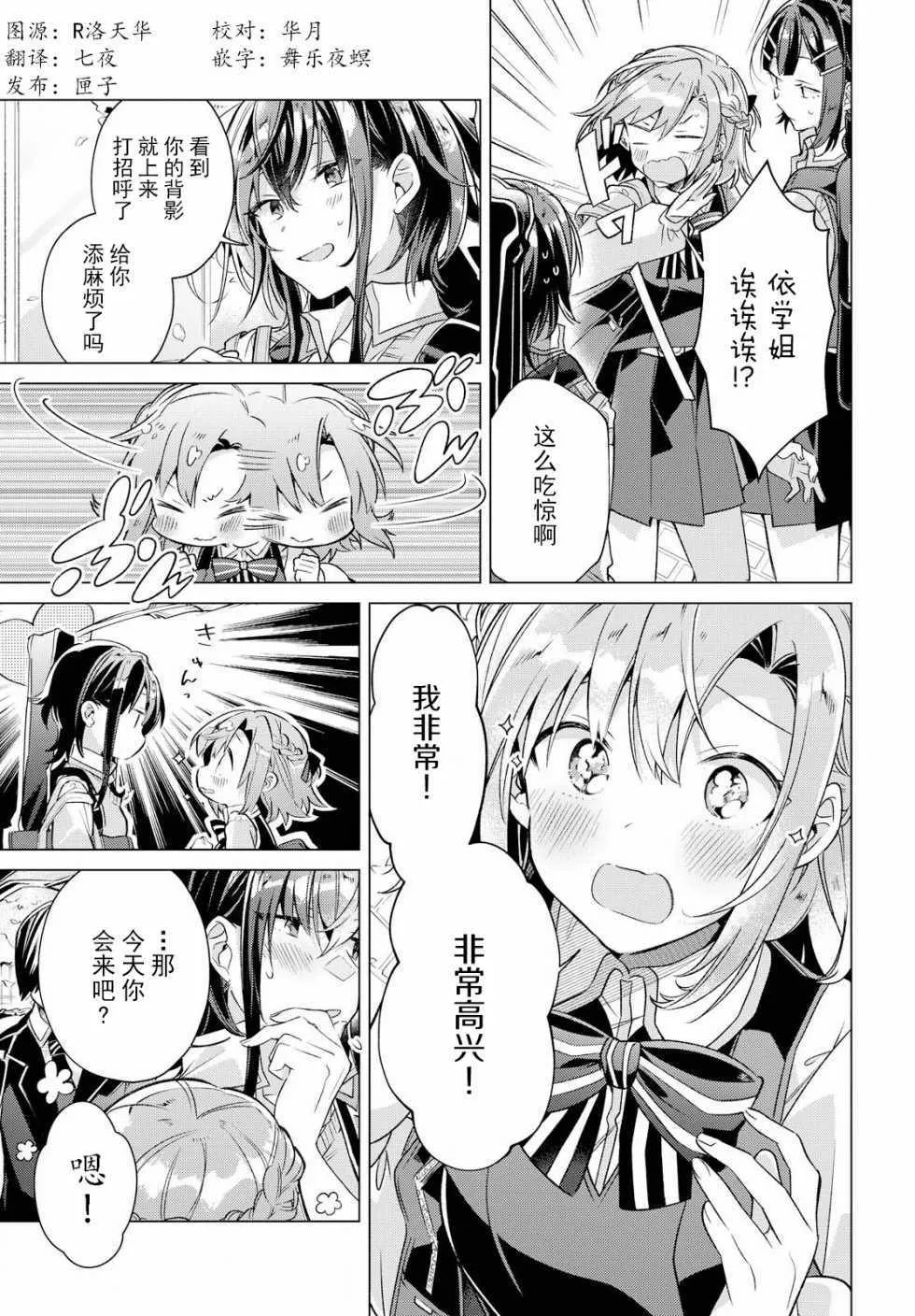 3 放学后，二人世界。 第4页