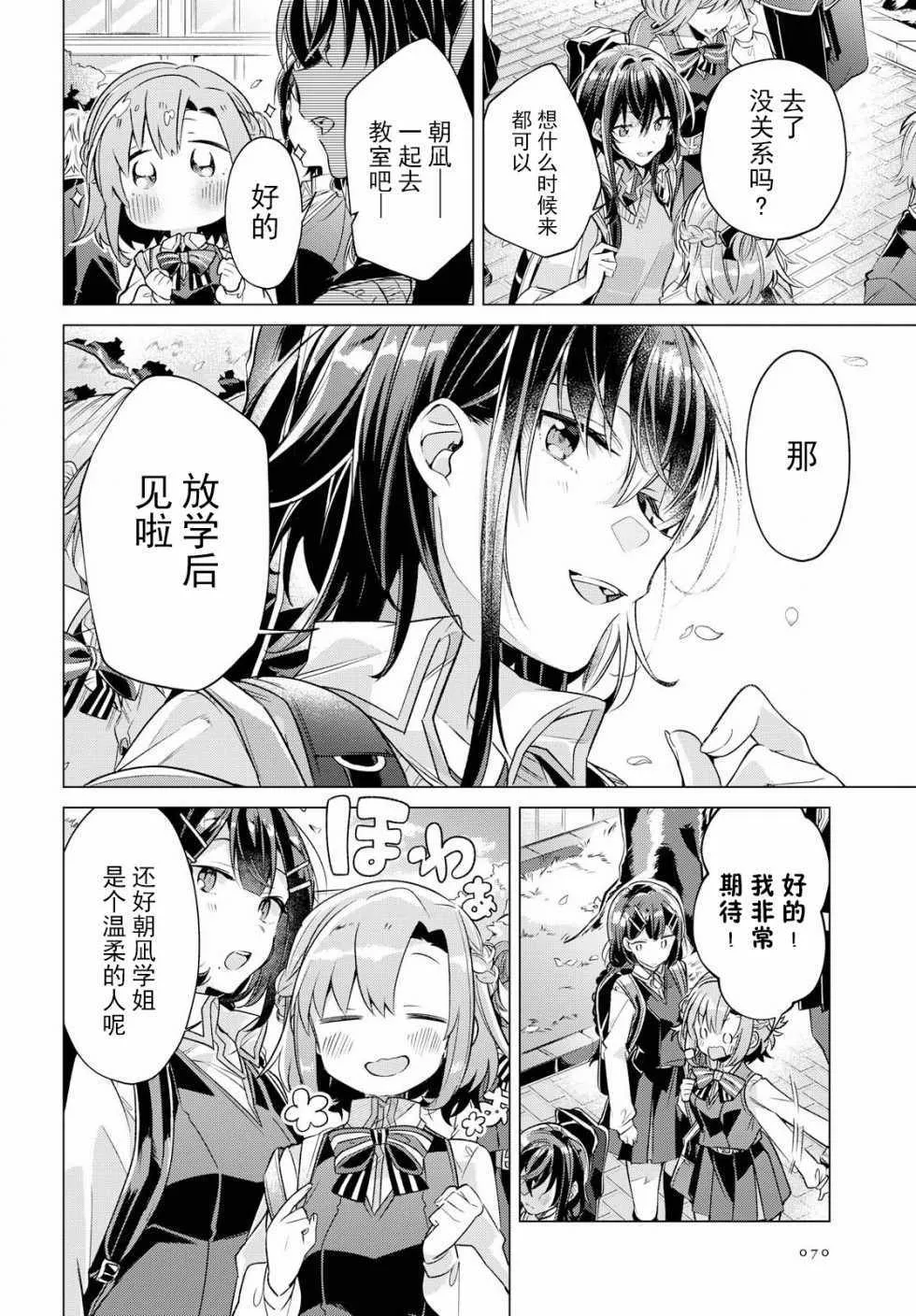 3 放学后，二人世界。 第5页