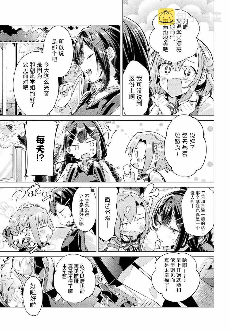3 放学后，二人世界。 第6页