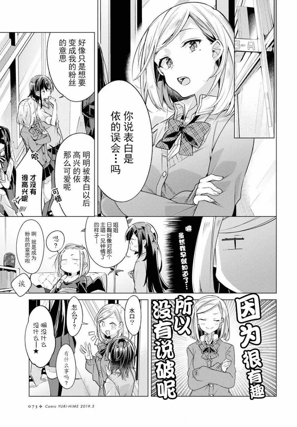 3 放学后，二人世界。 第8页