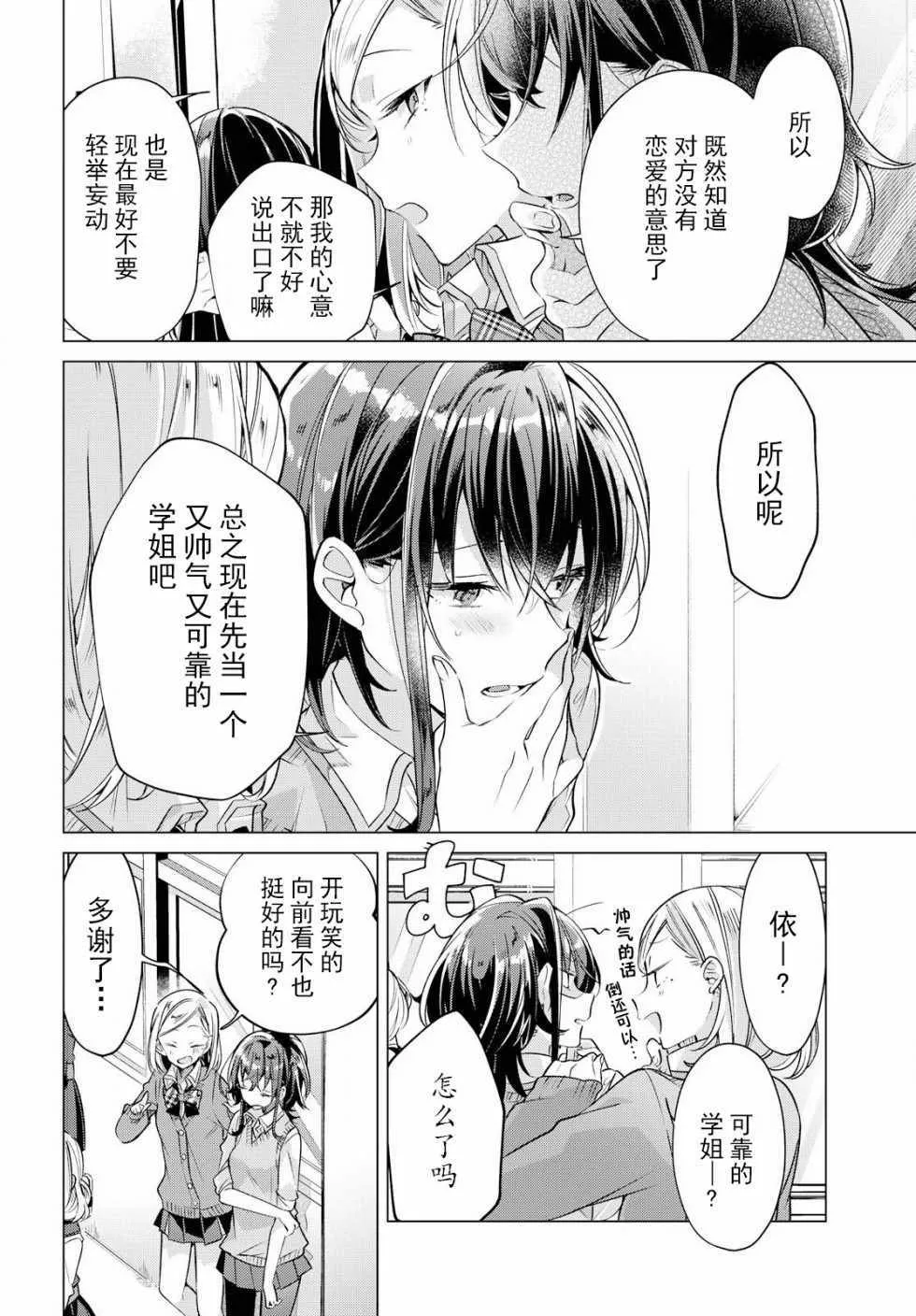 3 放学后，二人世界。 第9页