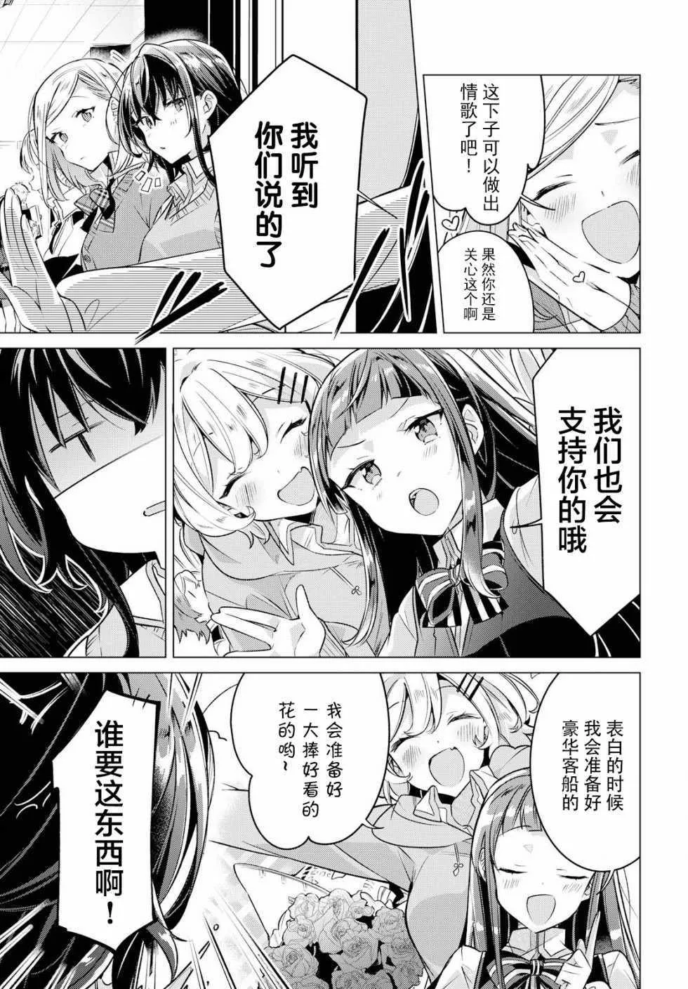 3 放学后，二人世界。 第10页