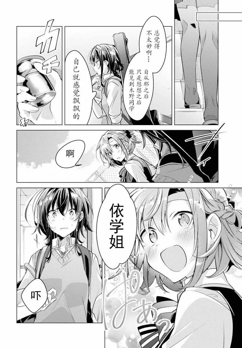 3 放学后，二人世界。 第11页