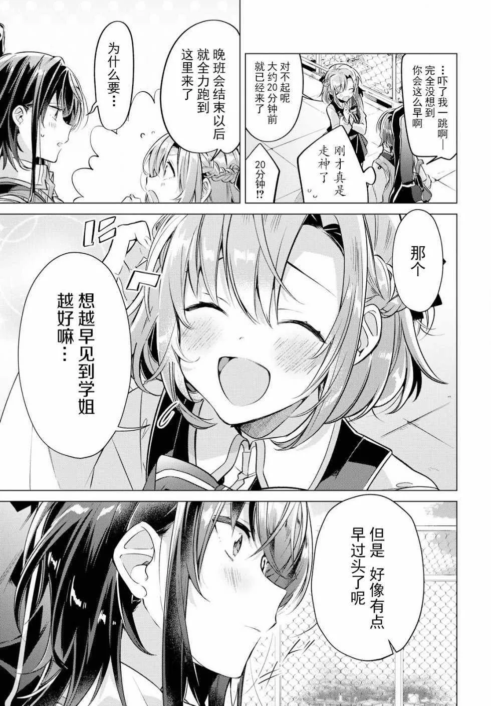 3 放学后，二人世界。 第12页