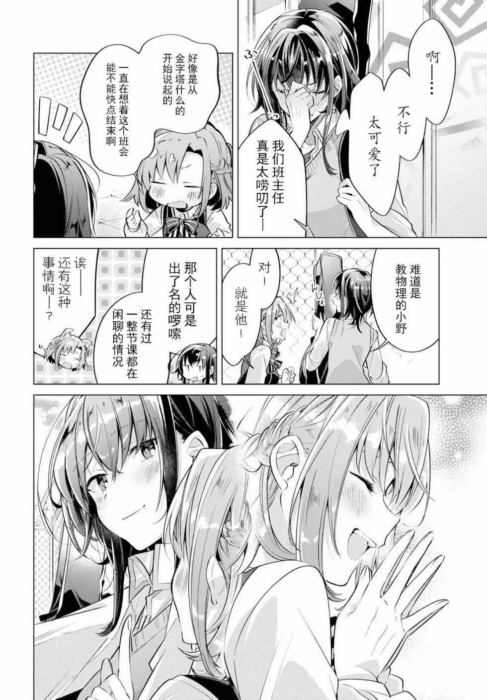 3 放学后，二人世界。 第13页