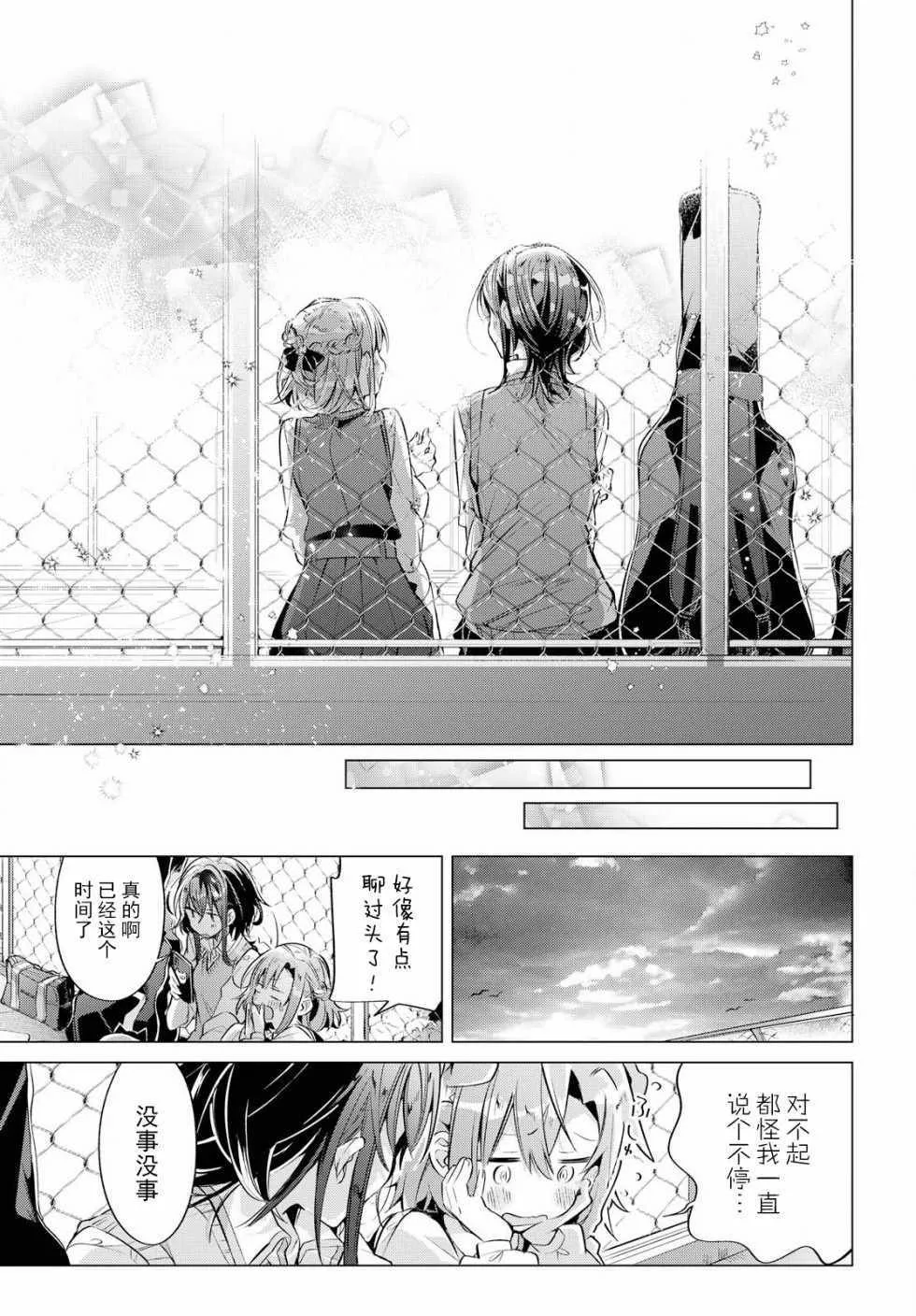 3 放学后，二人世界。 第14页